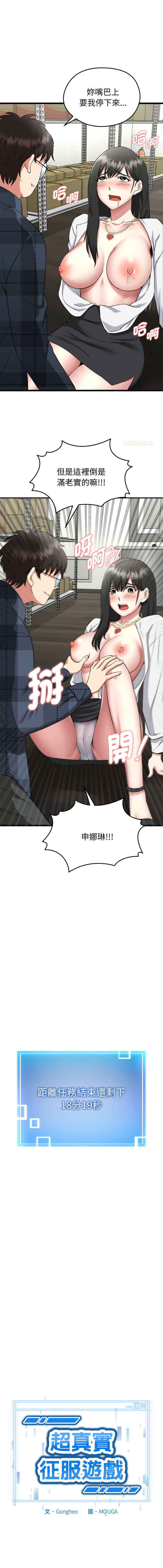 超真实征服游戏 | 启动复仇系统 | 超真實征服遊戲 | 啟動復仇系統 1-4 - Page 46