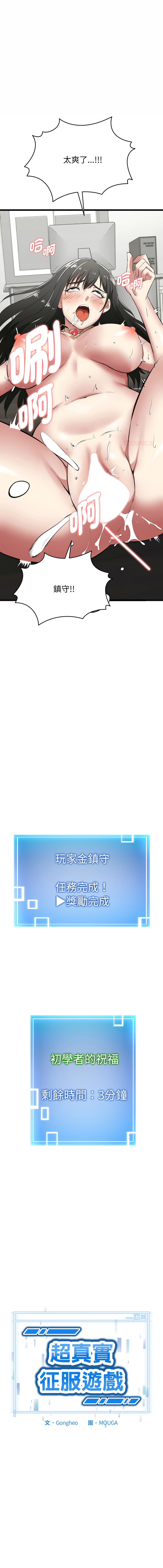 超真实征服游戏 | 启动复仇系统 | 超真實征服遊戲 | 啟動復仇系統 1-4 - Page 65