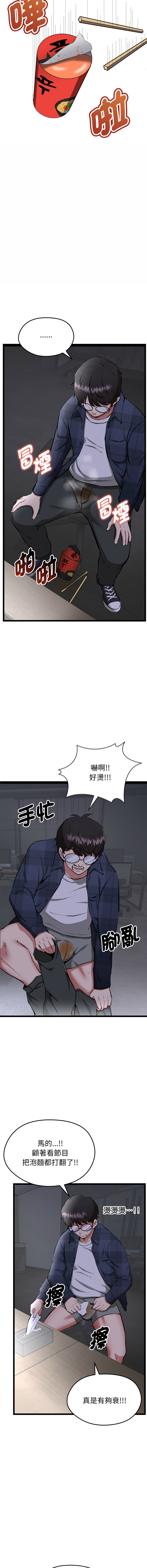 超真实征服游戏 | 启动复仇系统 | 超真實征服遊戲 | 啟動復仇系統 1-4 - Page 7