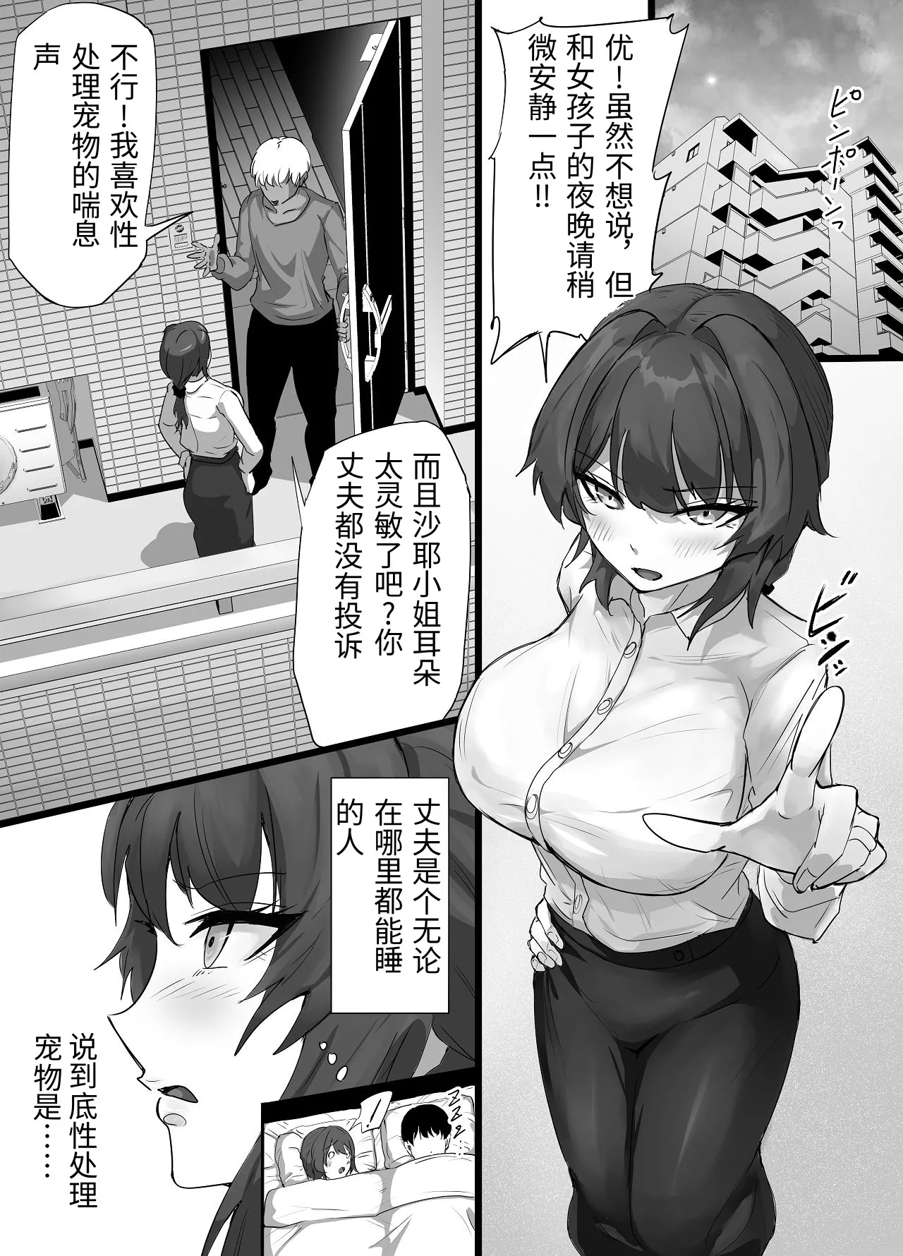 Fu Rinjinai - Page 2