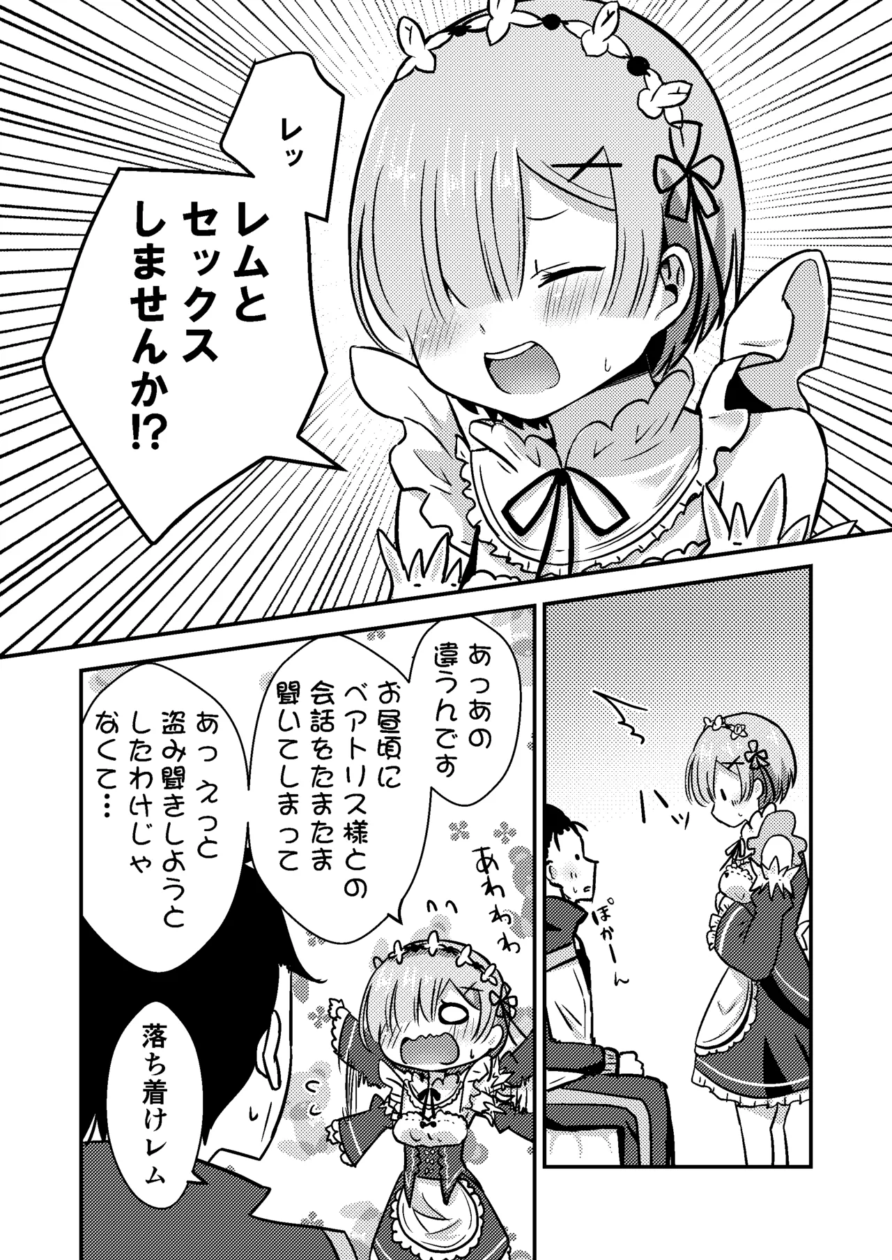 Rem ga Hitohada Nugimasu! - Page 5