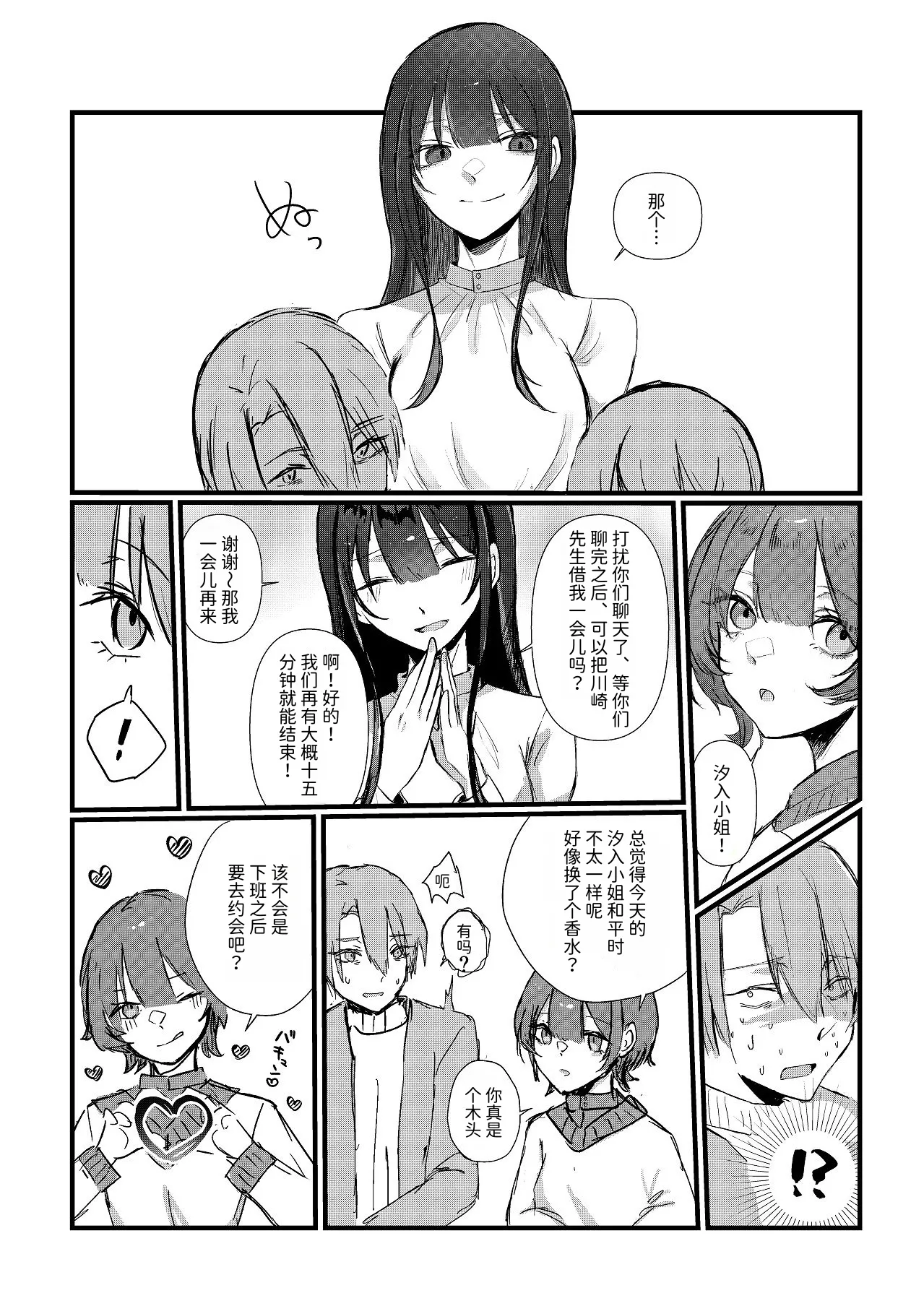 全部、君のせい - Page 10