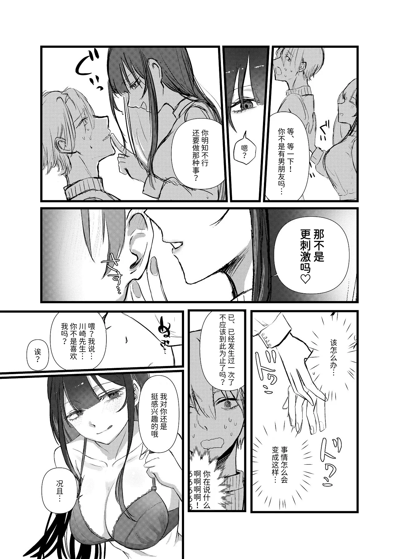 全部、君のせい - Page 14