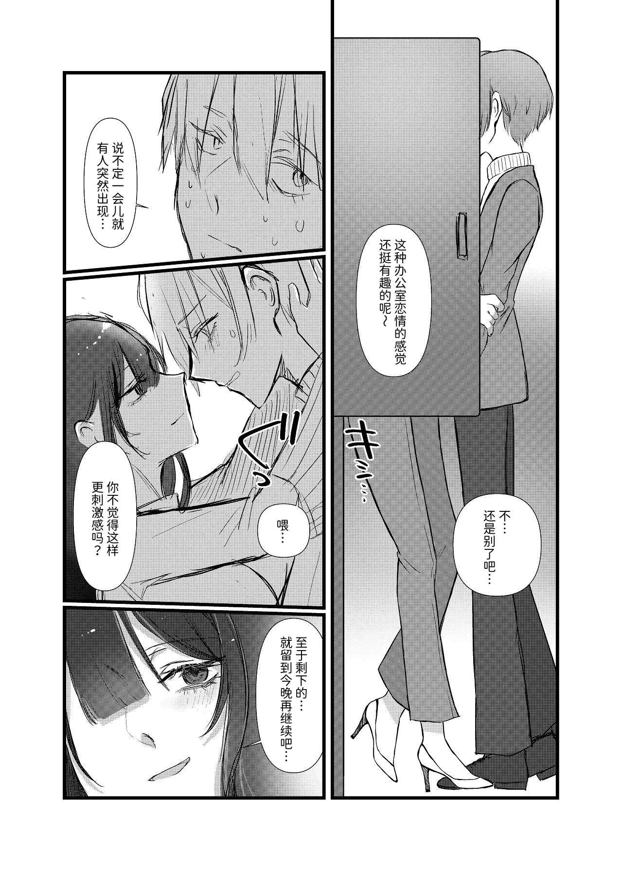 全部、君のせい - Page 20
