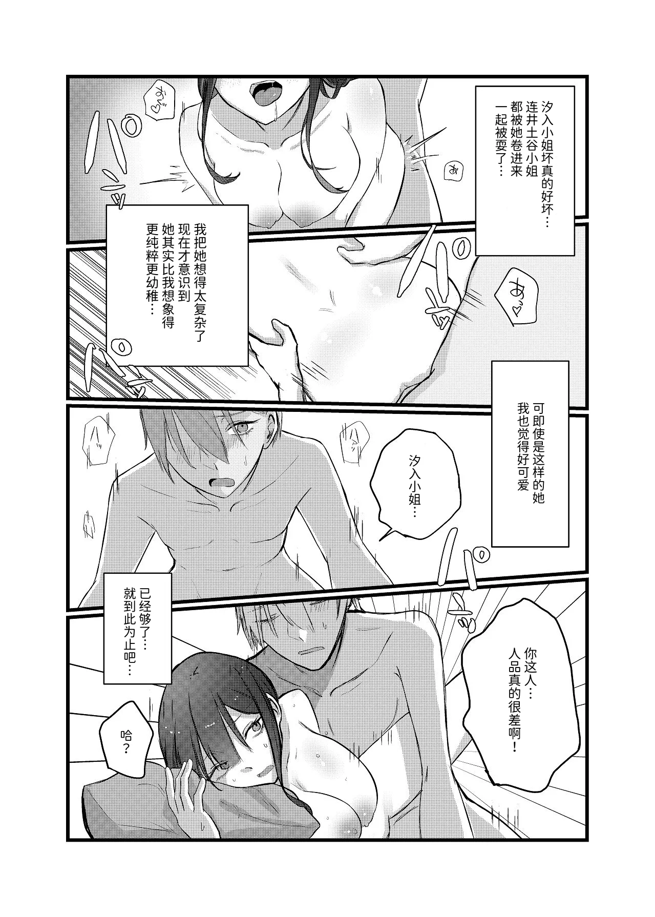 全部、君のせい - Page 32