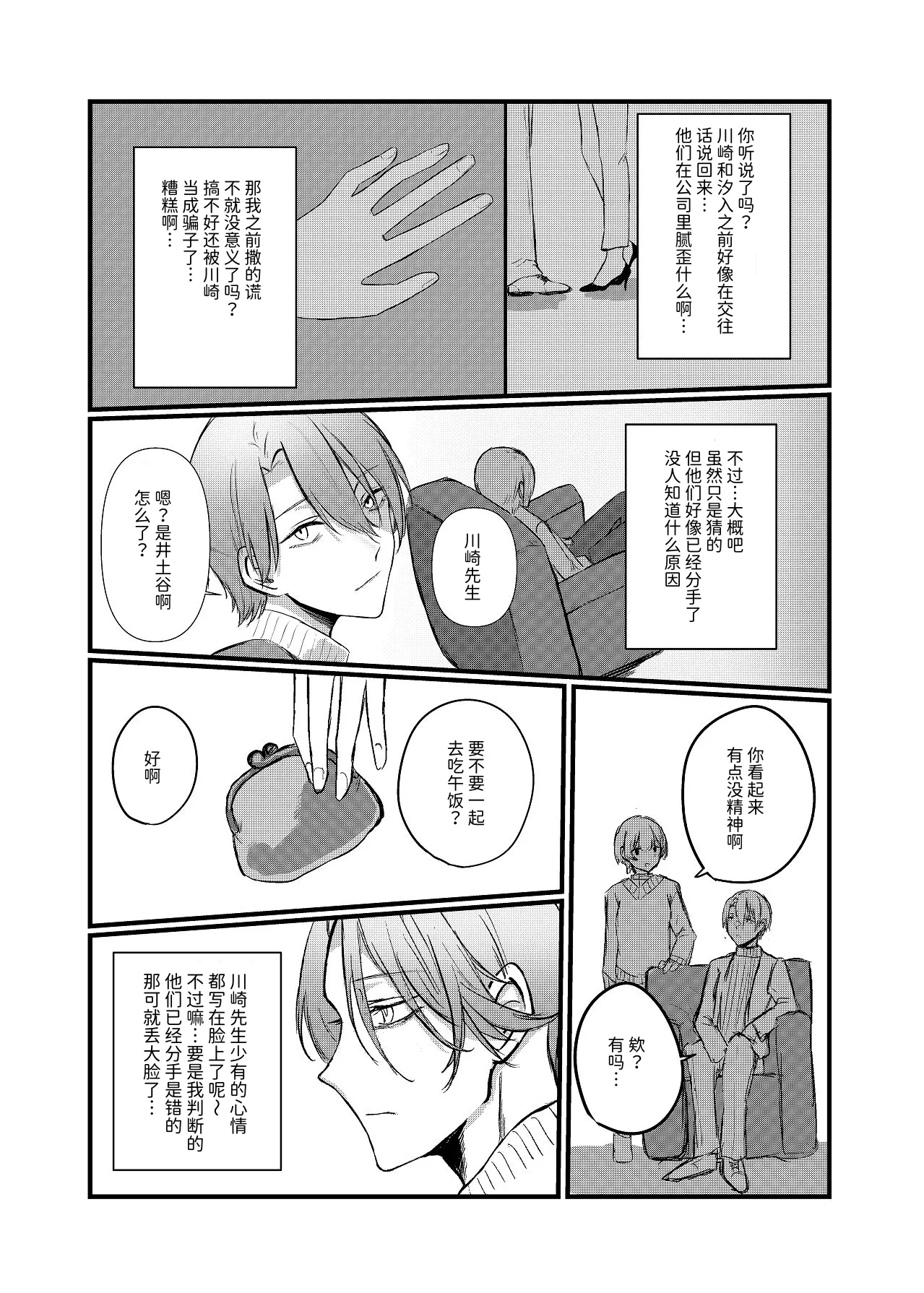 全部、君のせい - Page 36