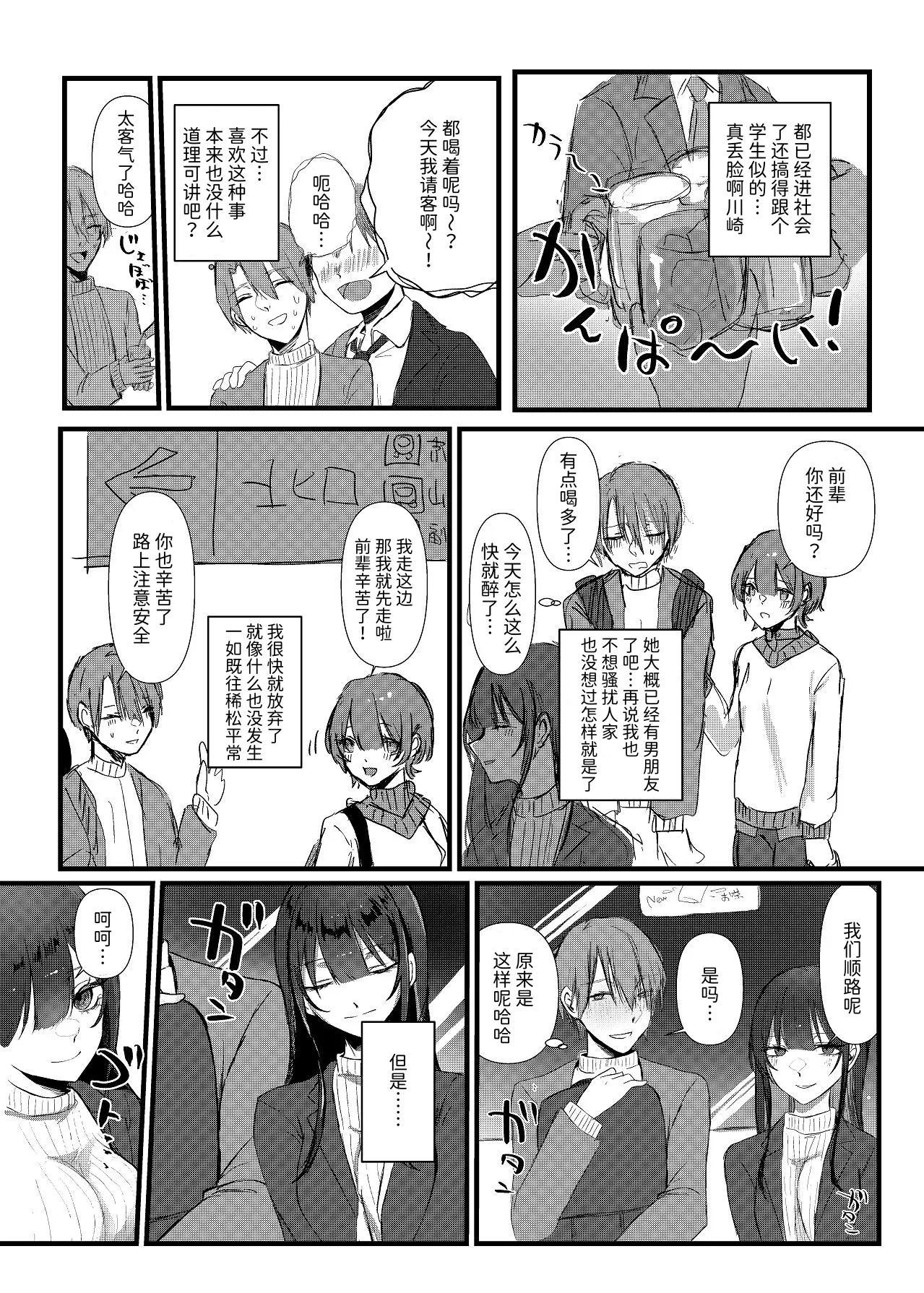 全部、君のせい - Page 4