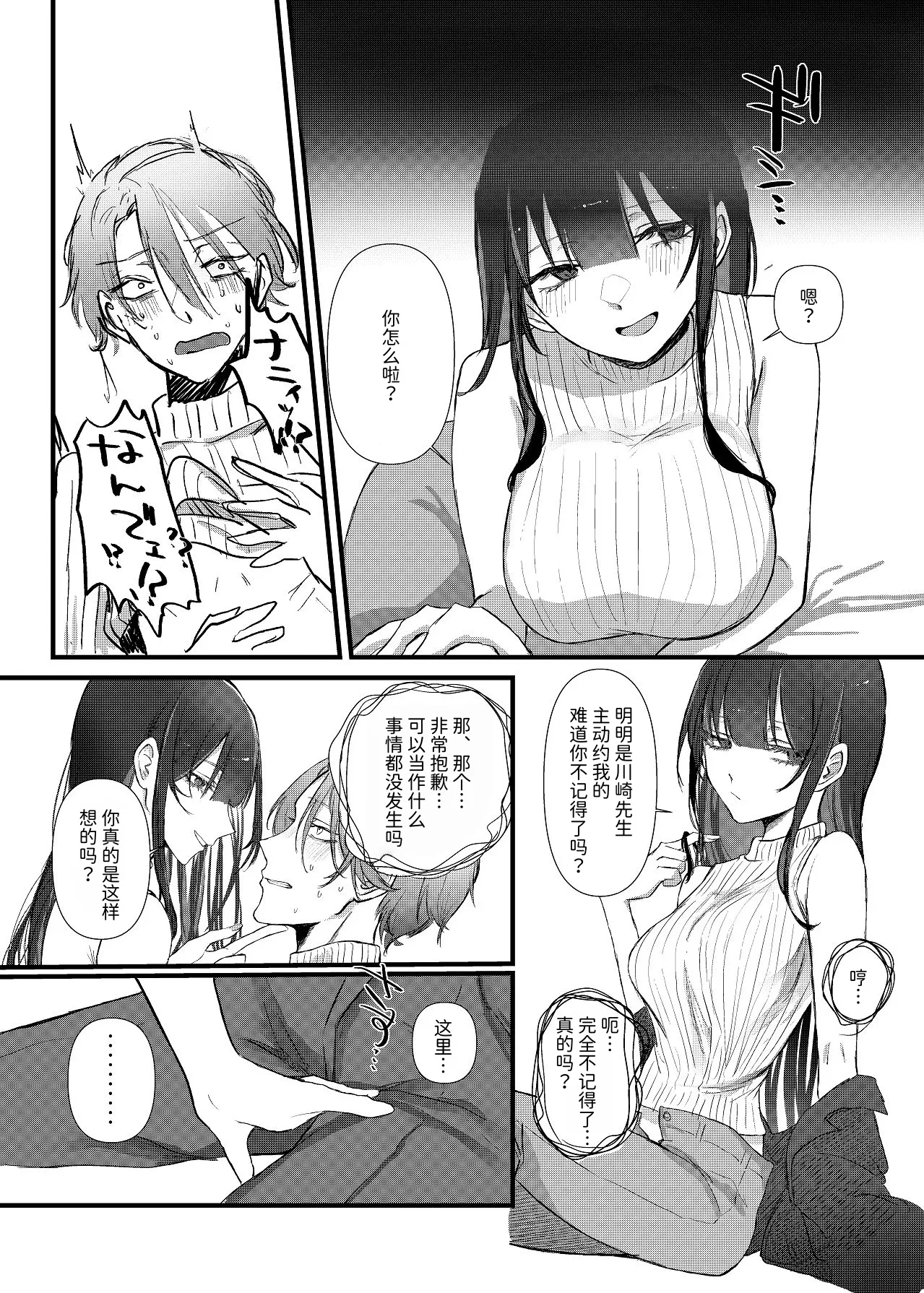 全部、君のせい - Page 5