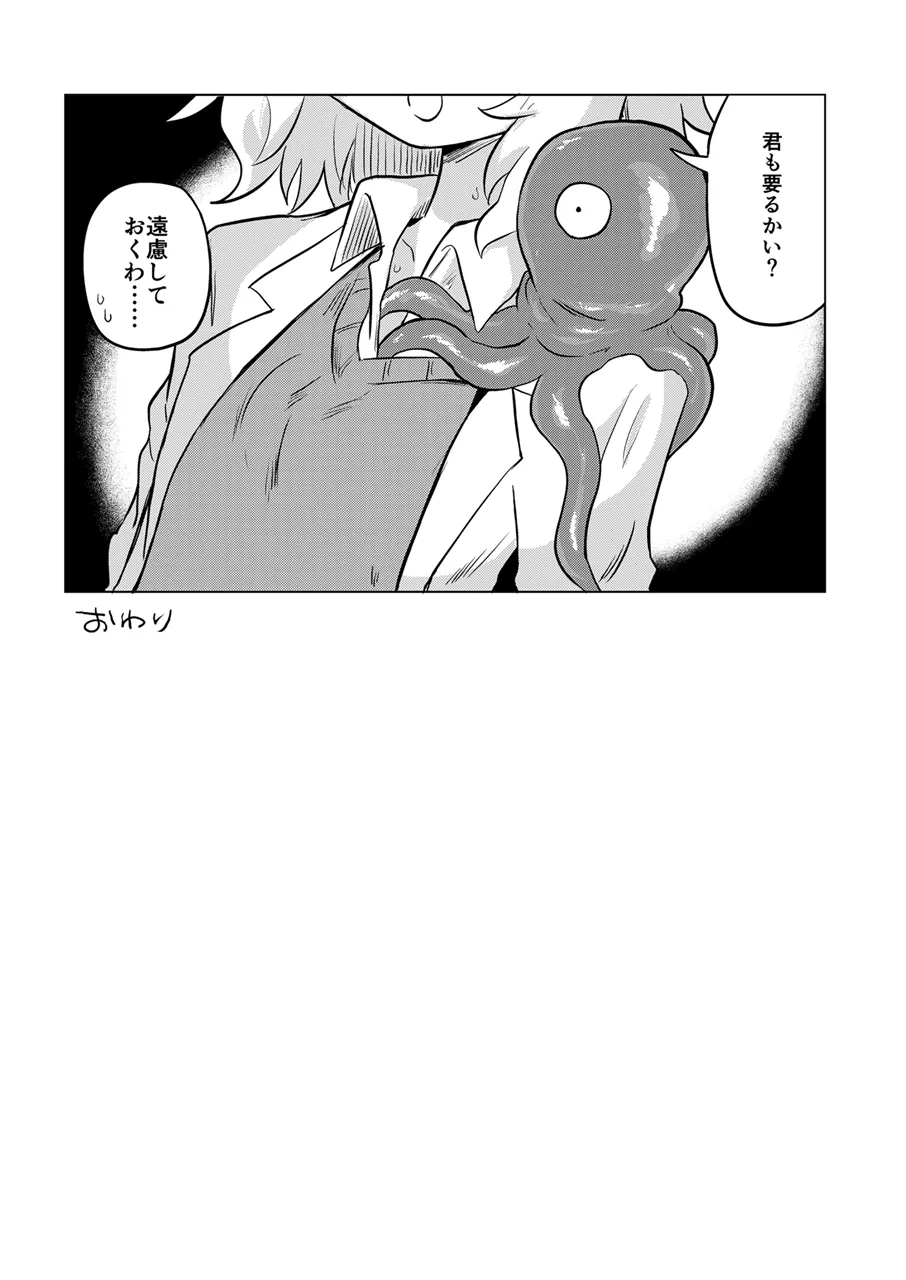 KAGAKU SHOKUSHU - Page 20