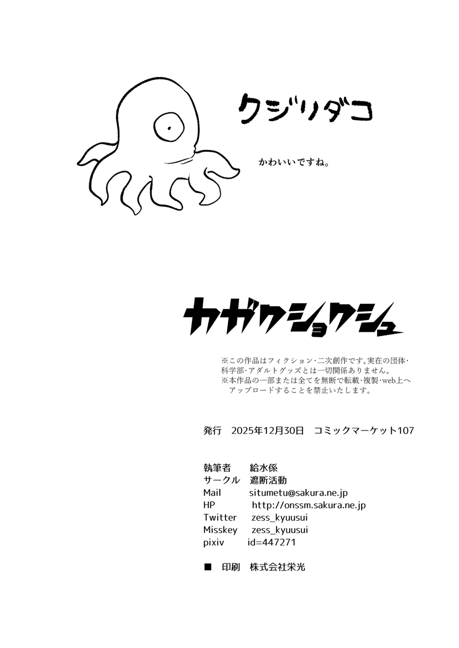 KAGAKU SHOKUSHU - Page 21