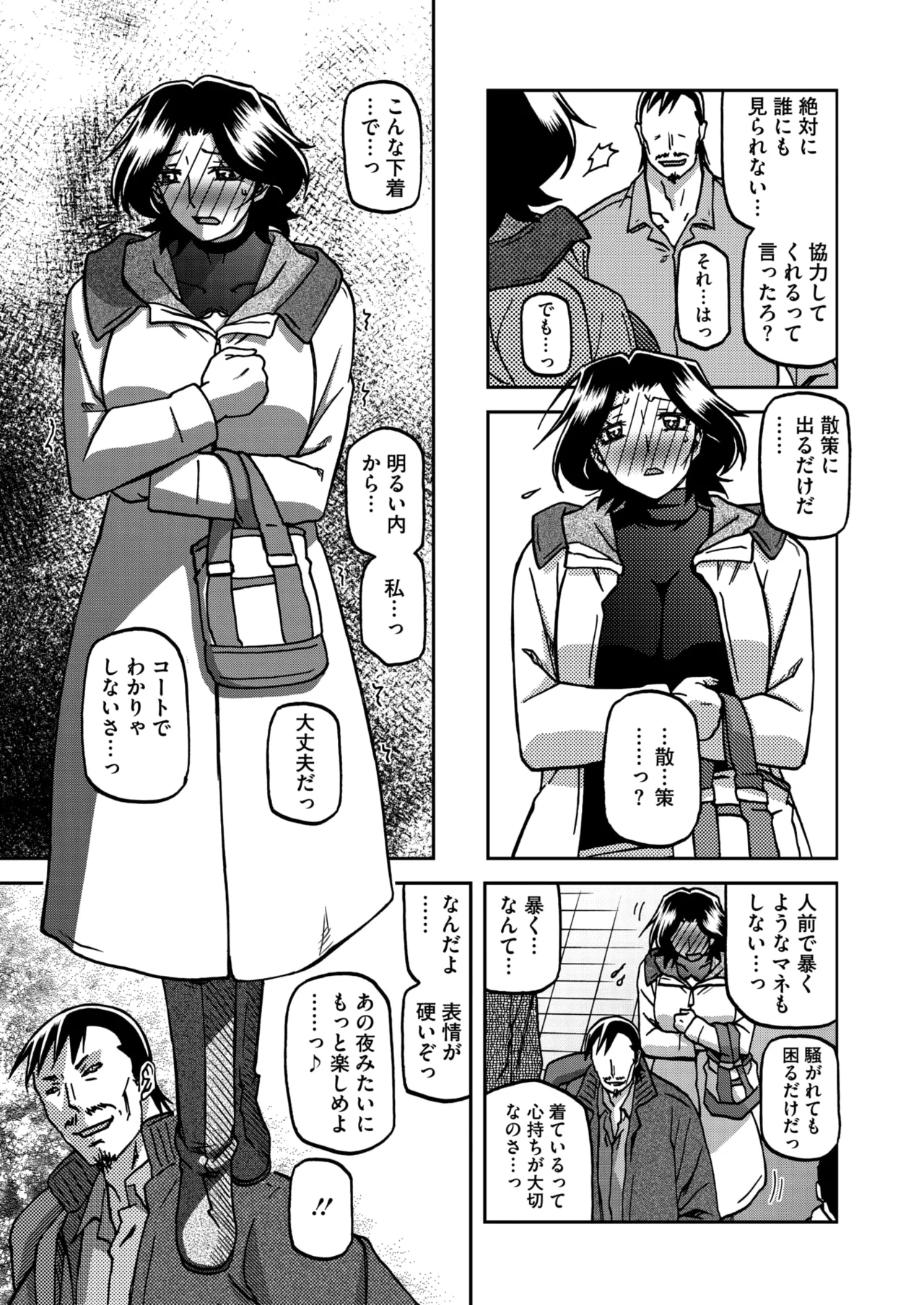 COMIC HOTMiLK Koime Vol. 56 - Page 17