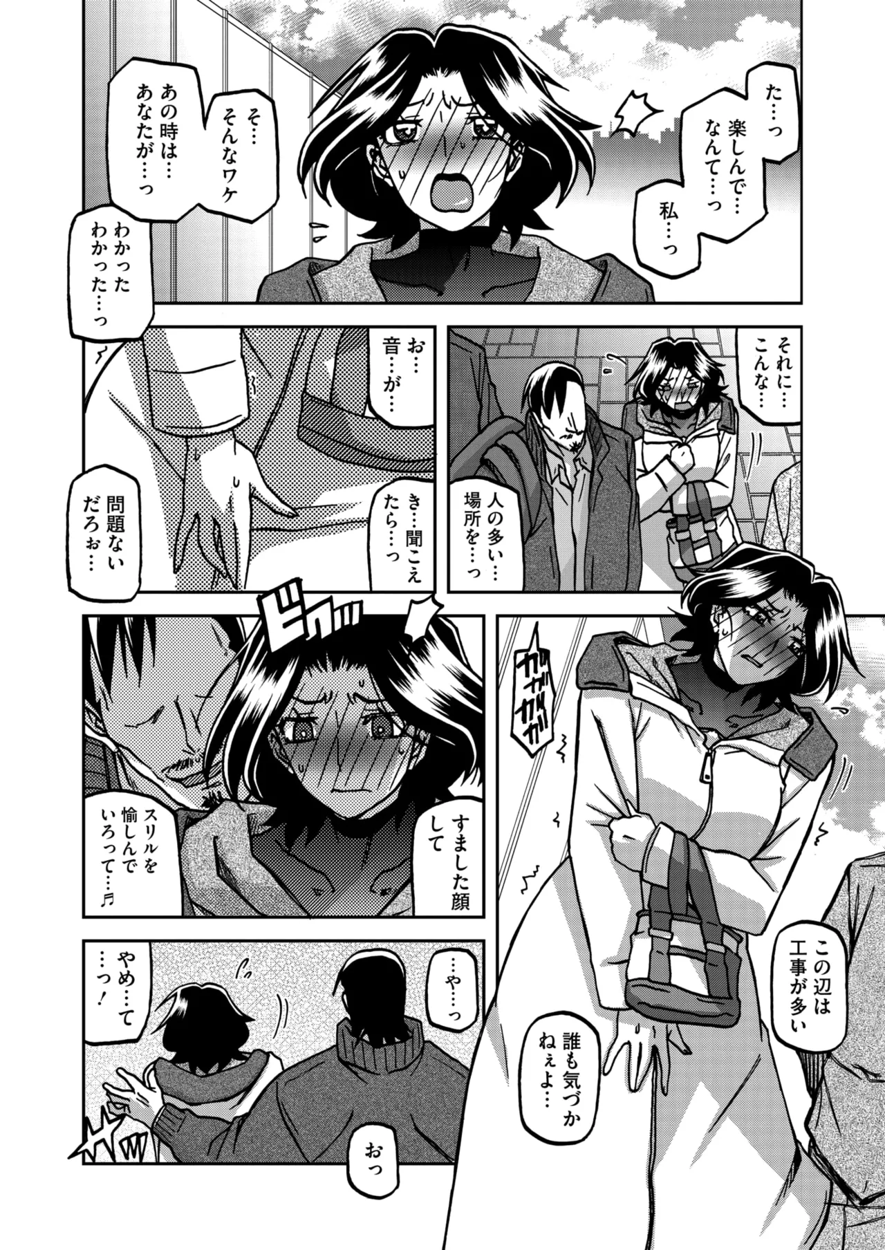 COMIC HOTMiLK Koime Vol. 56 - Page 18