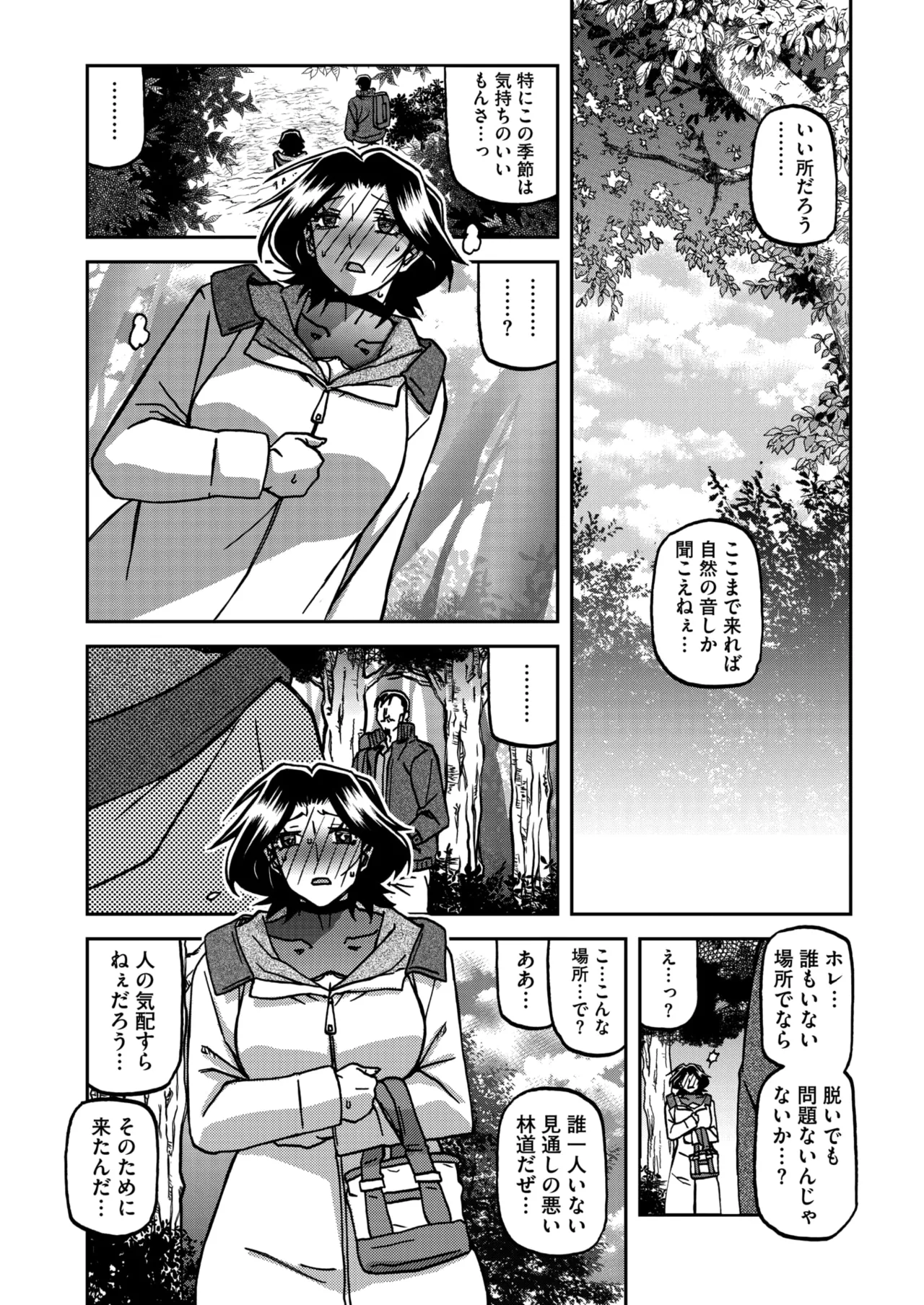COMIC HOTMiLK Koime Vol. 56 - Page 20