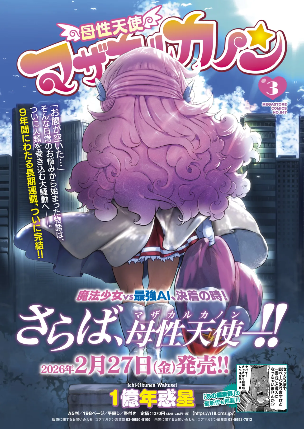 COMIC HOTMiLK Koime Vol. 56 - Page 232