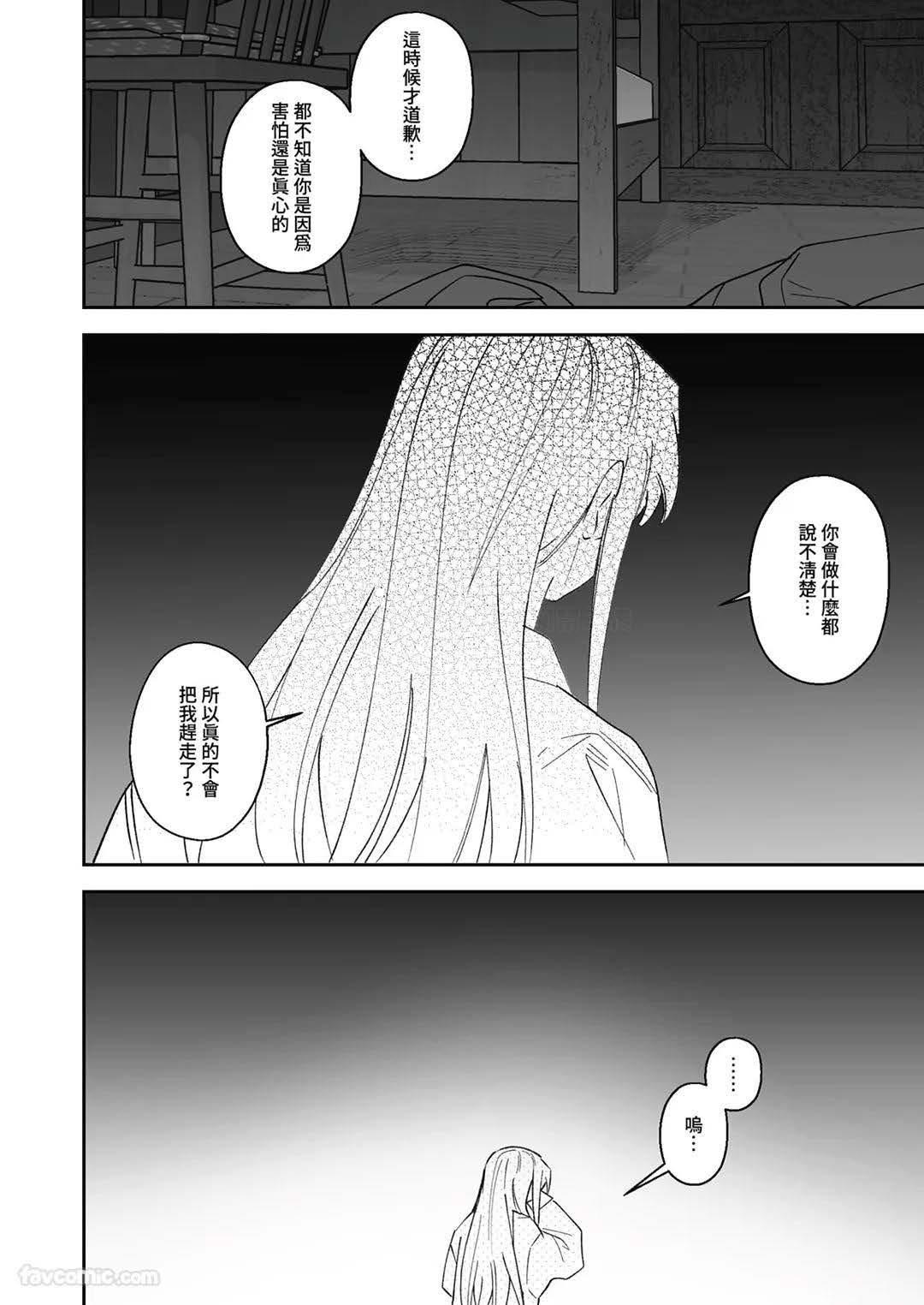 对养育者的催眠报复 - Page 102