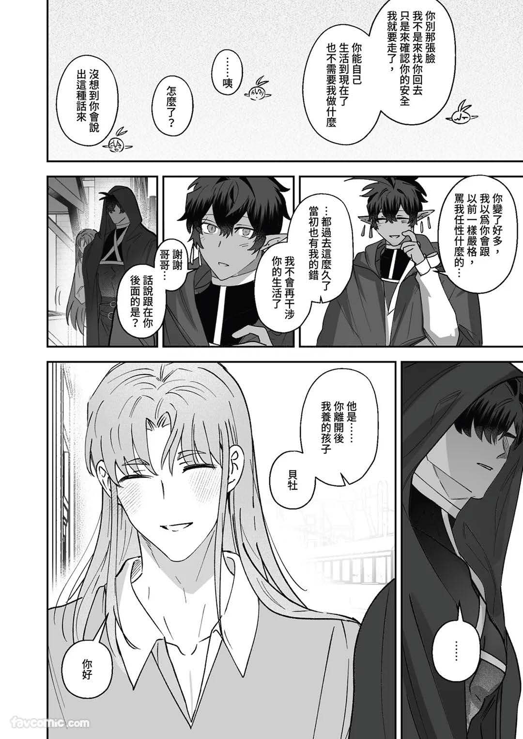 对养育者的催眠报复 - Page 104