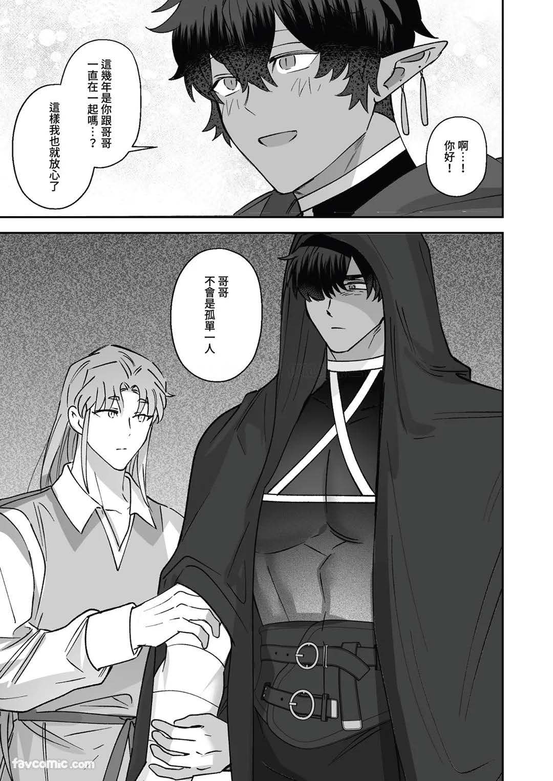 对养育者的催眠报复 - Page 105