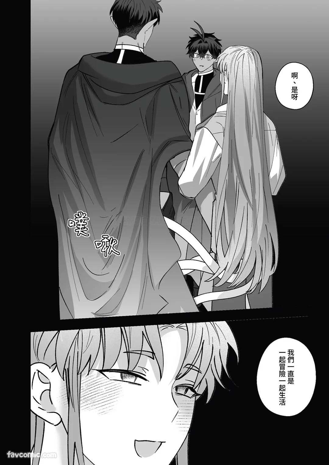 对养育者的催眠报复 - Page 106