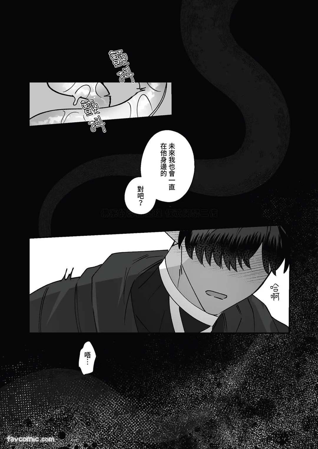 对养育者的催眠报复 - Page 107