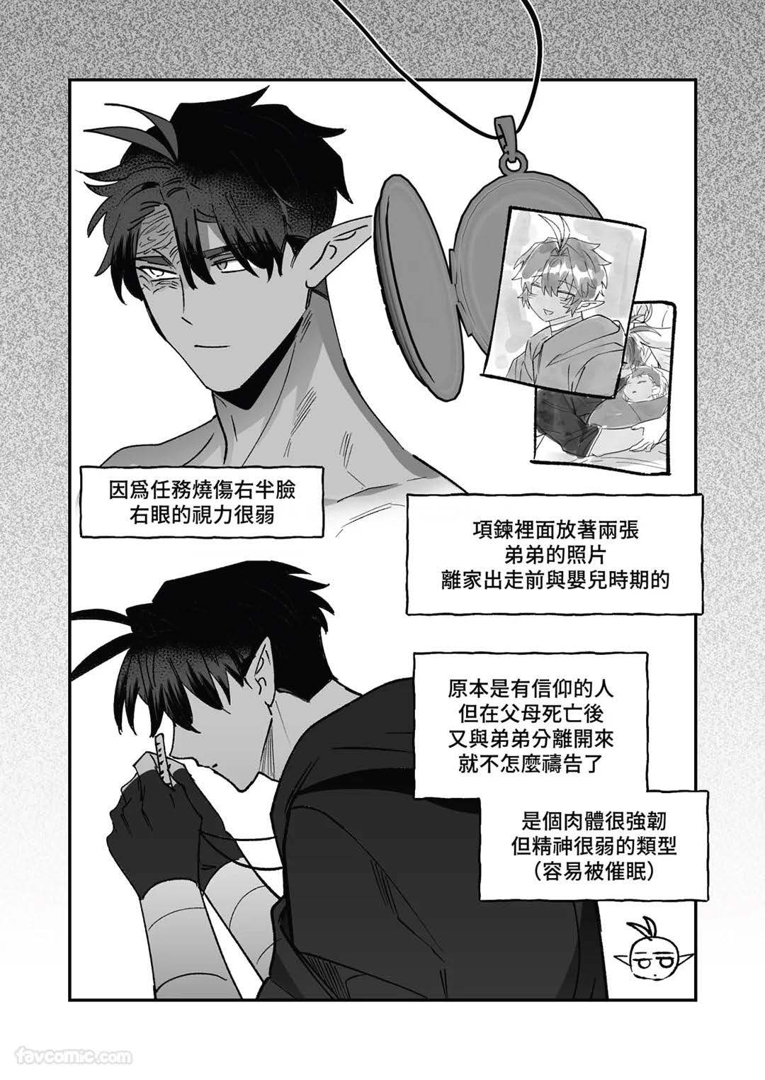 对养育者的催眠报复 - Page 111