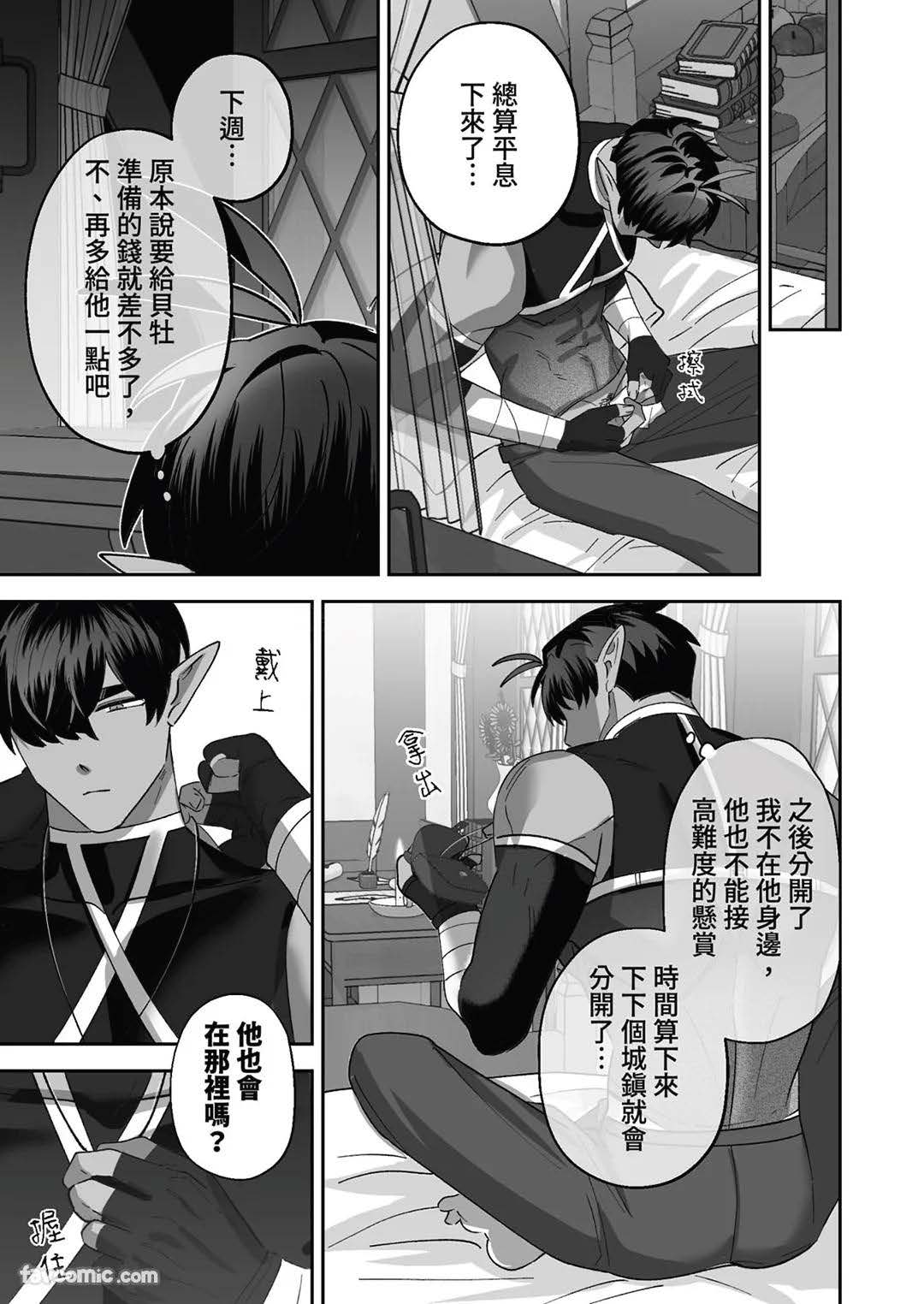 对养育者的催眠报复 - Page 17