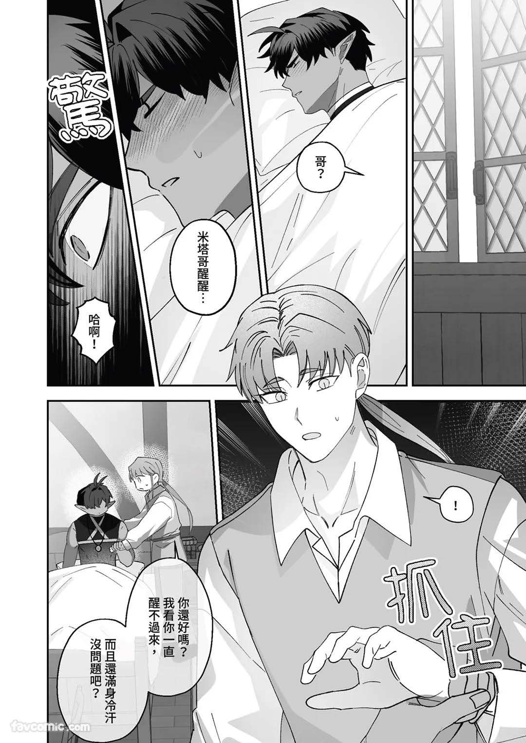 对养育者的催眠报复 - Page 22
