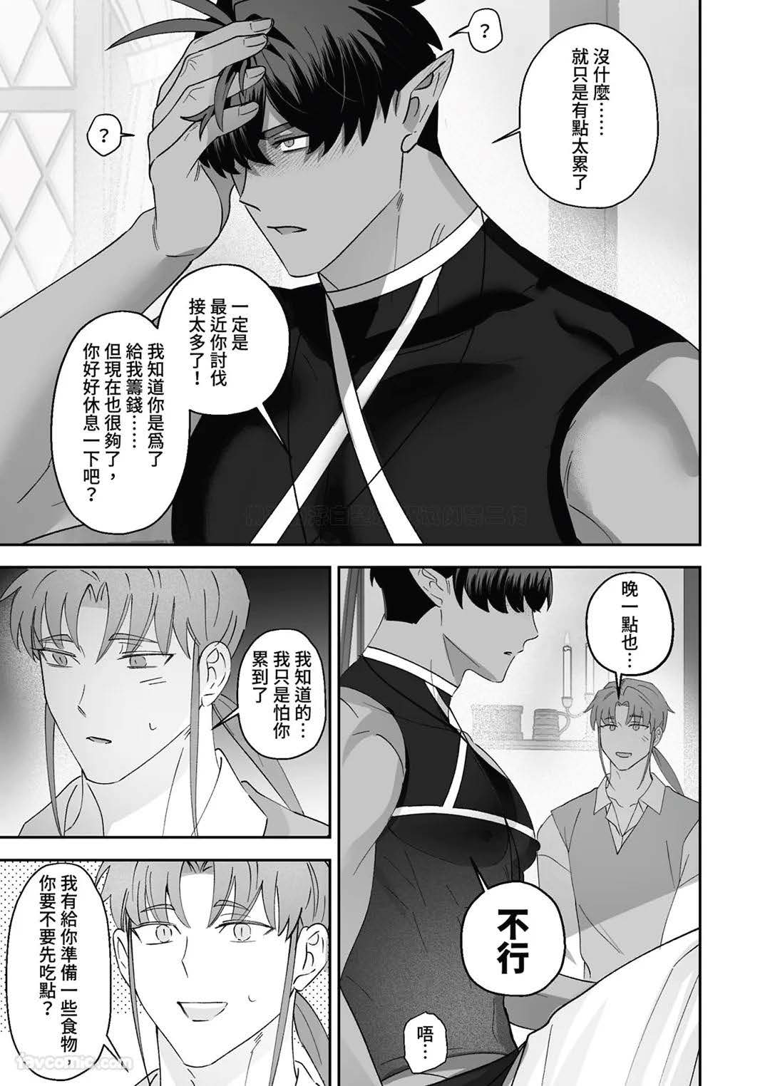对养育者的催眠报复 - Page 23