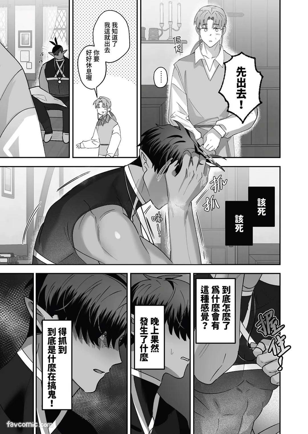 对养育者的催眠报复 - Page 25