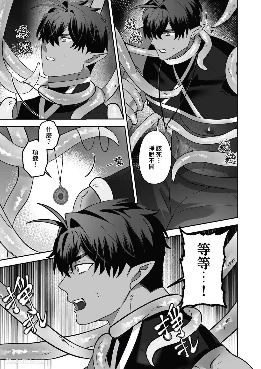 对养育者的催眠报复 - Page 27