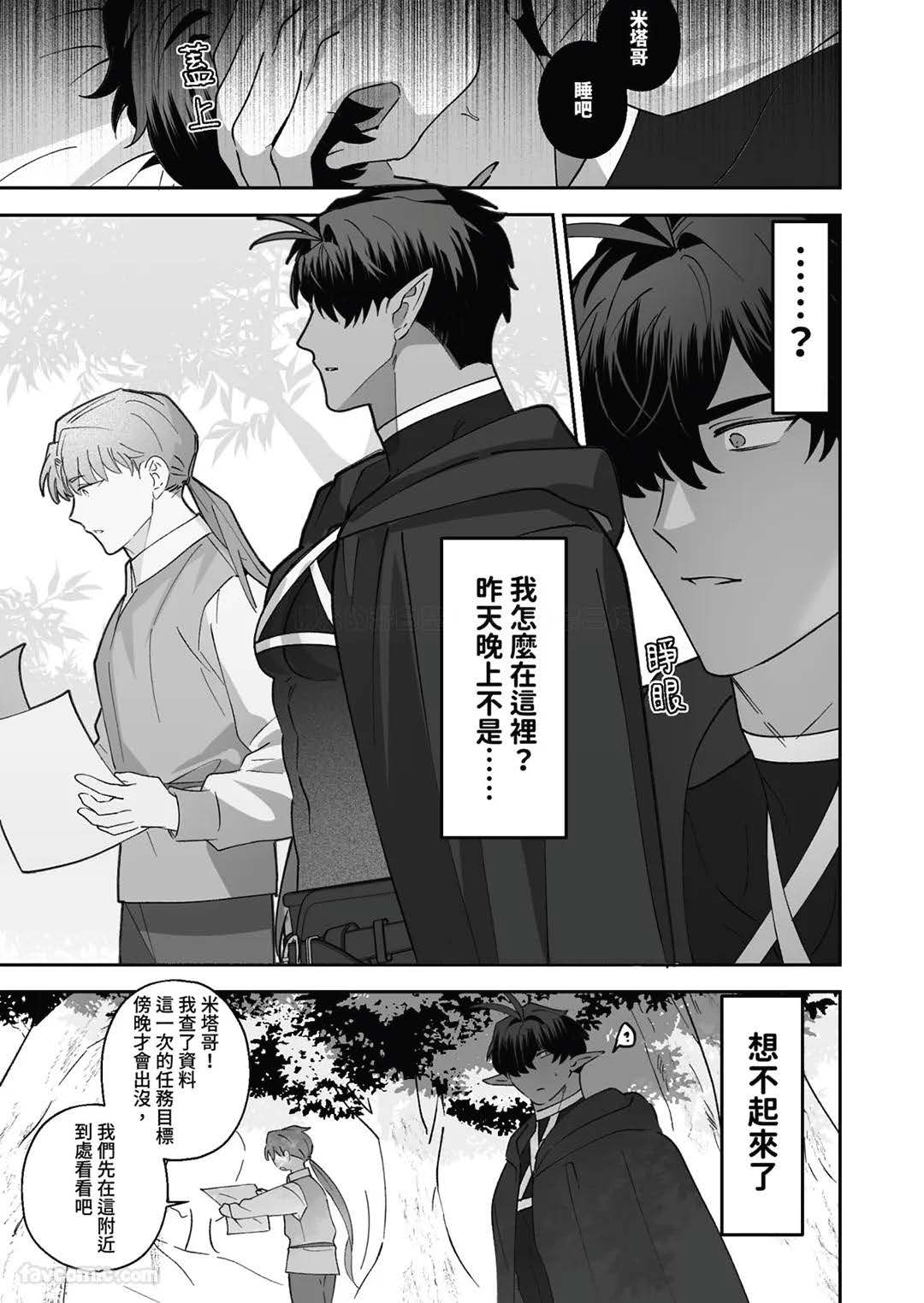 对养育者的催眠报复 - Page 45