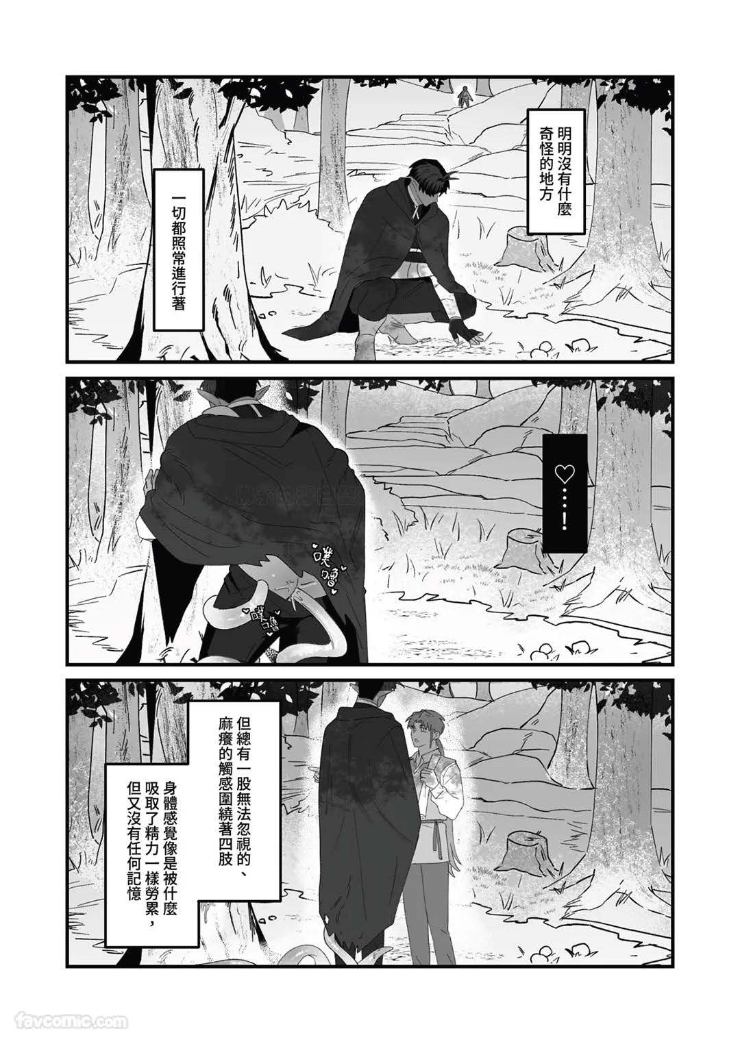 对养育者的催眠报复 - Page 47