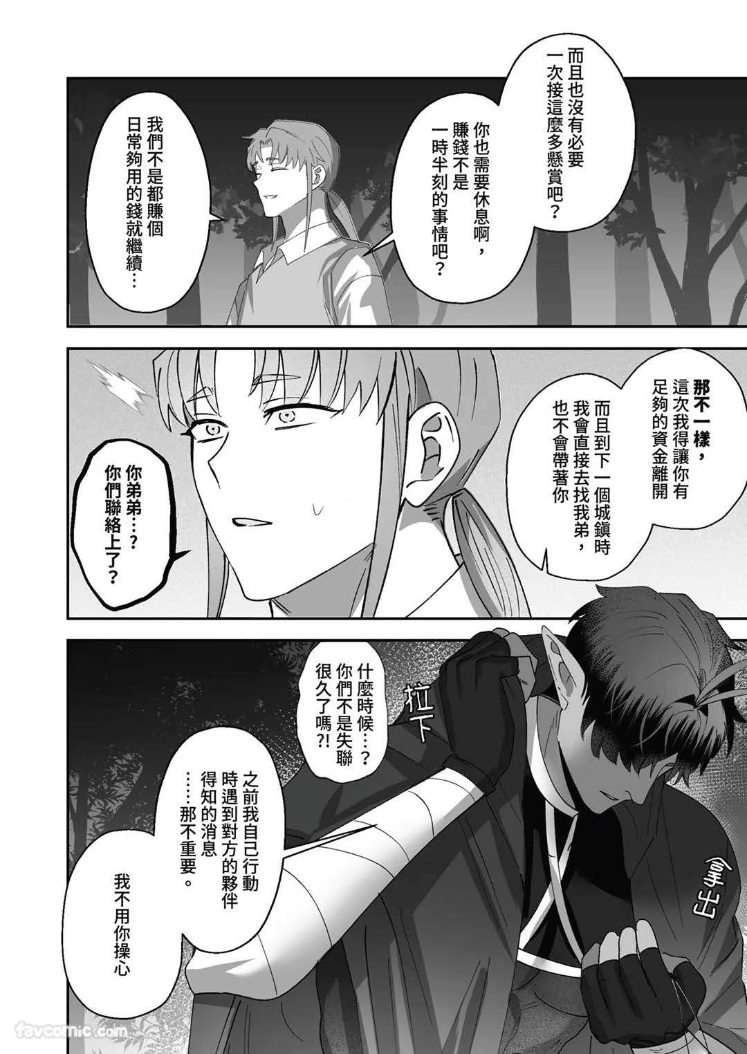 对养育者的催眠报复 - Page 52