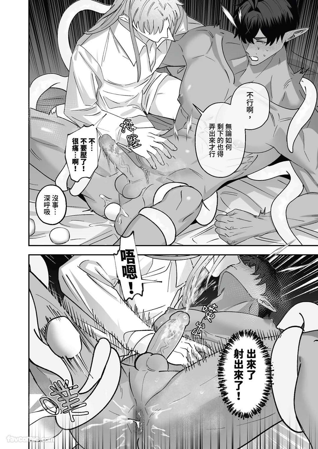 对养育者的催眠报复 - Page 98