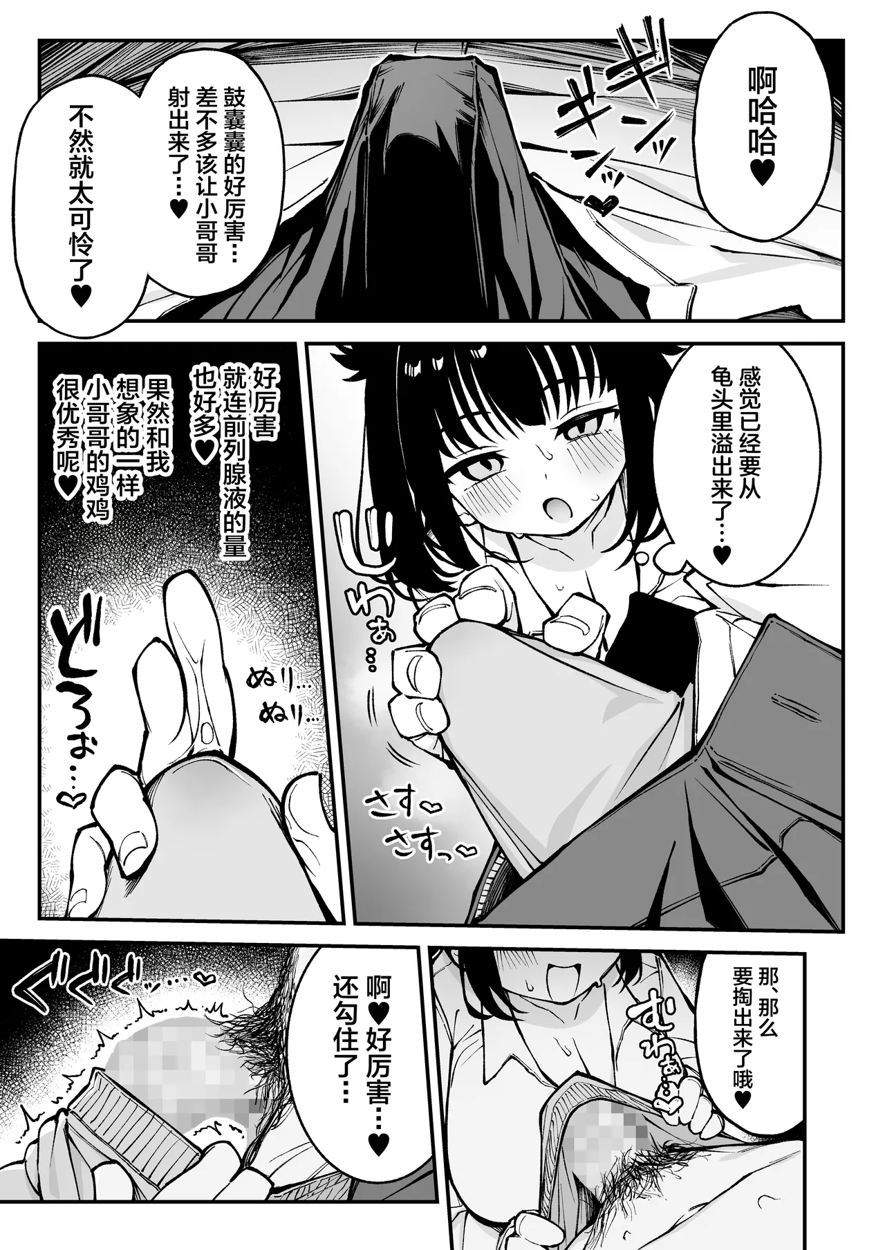 Yarimoku Matching - Page 10