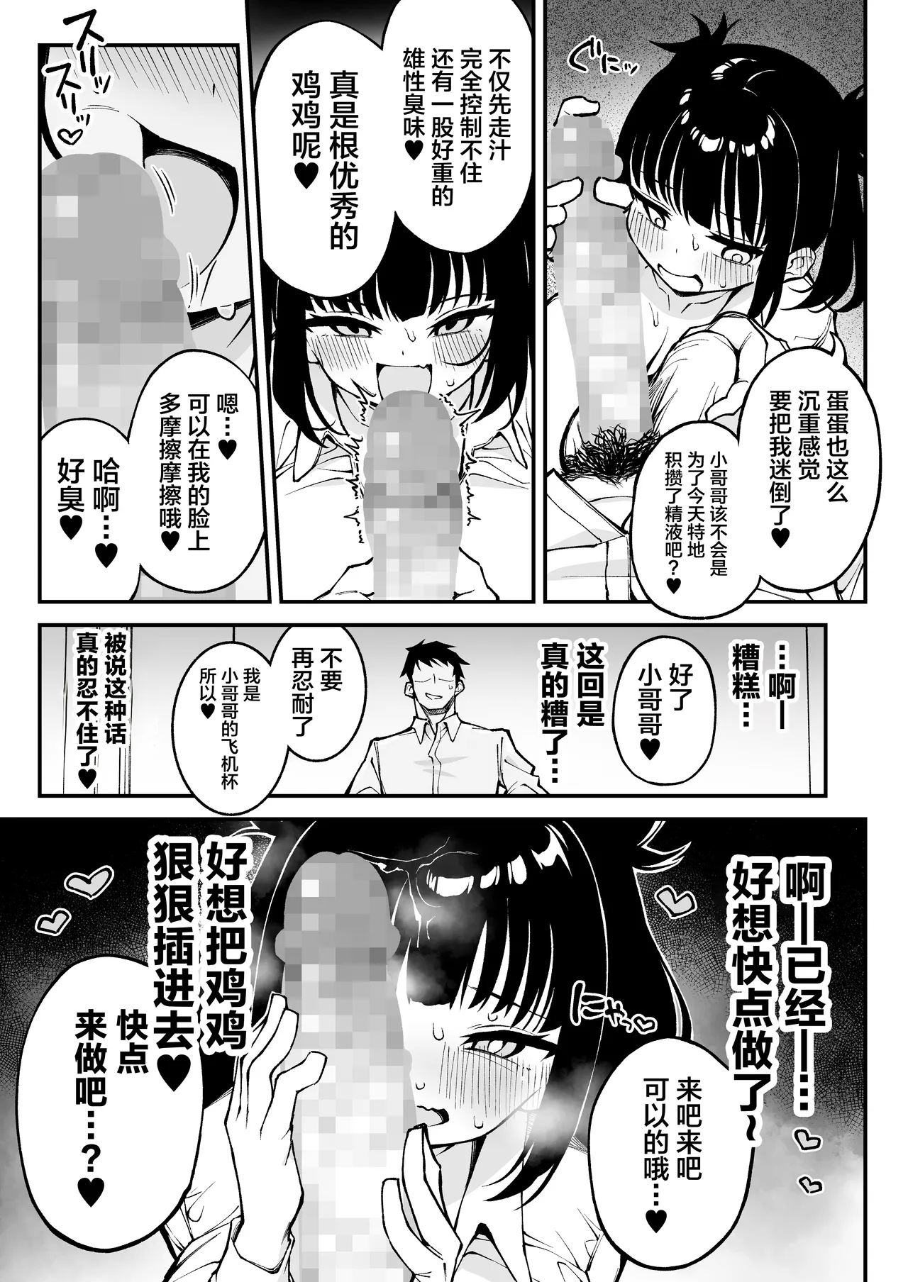 Yarimoku Matching - Page 12
