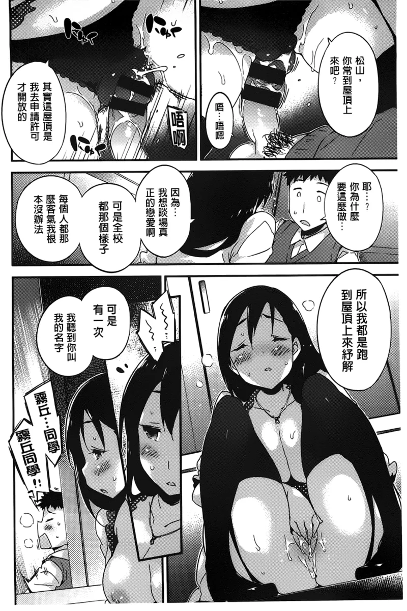 Onnanoko no Mannaka | 可爱女孩子们的美穴之中 - Page 191