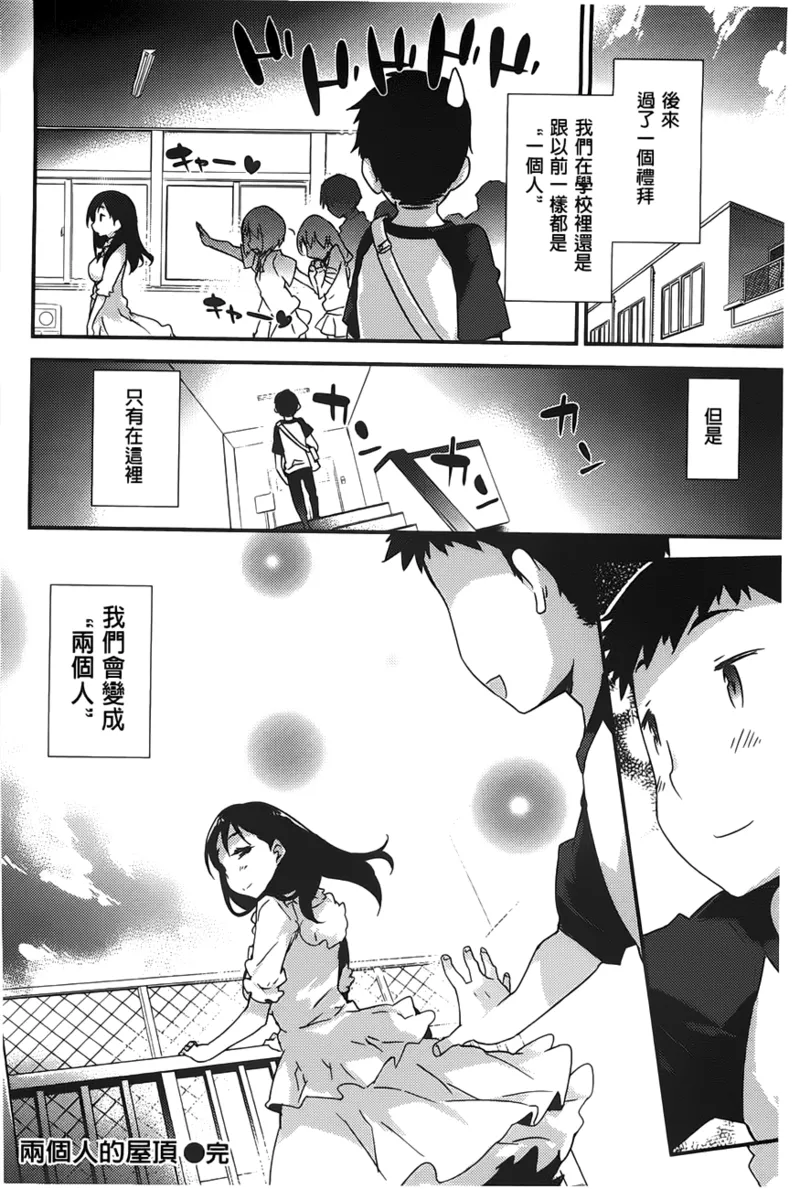 Onnanoko no Mannaka | 可爱女孩子们的美穴之中 - Page 203