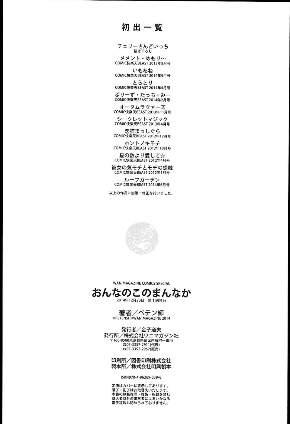 Onnanoko no Mannaka | 可爱女孩子们的美穴之中 - Page 205