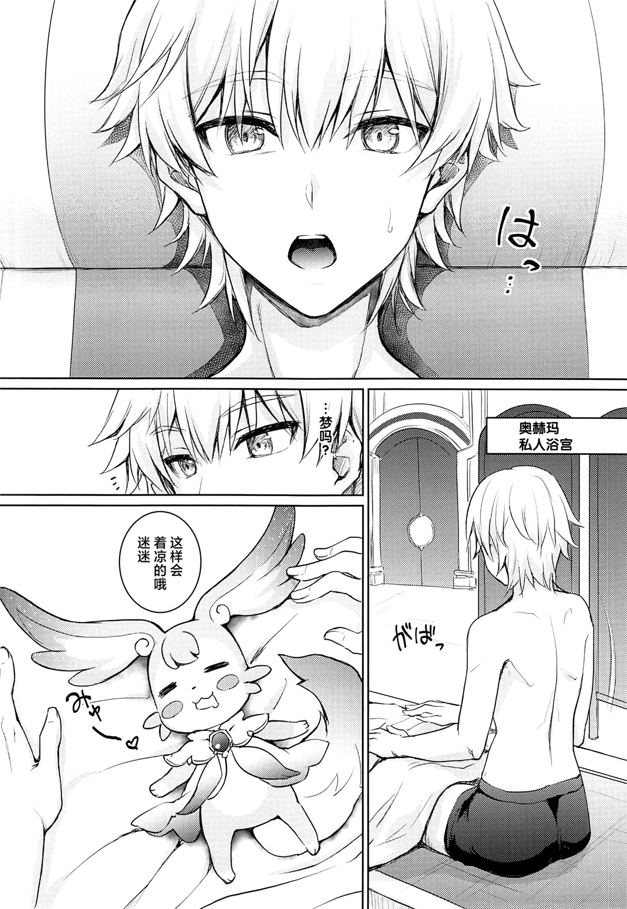 Romantic de Erotic na Monogatari - Page 23