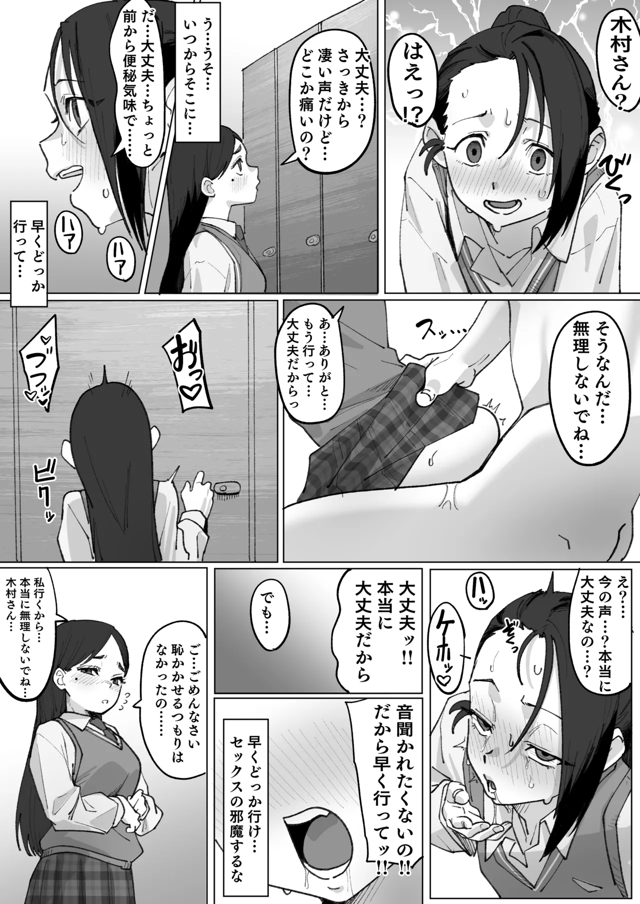 トイレえっちはお静かに - Page 5
