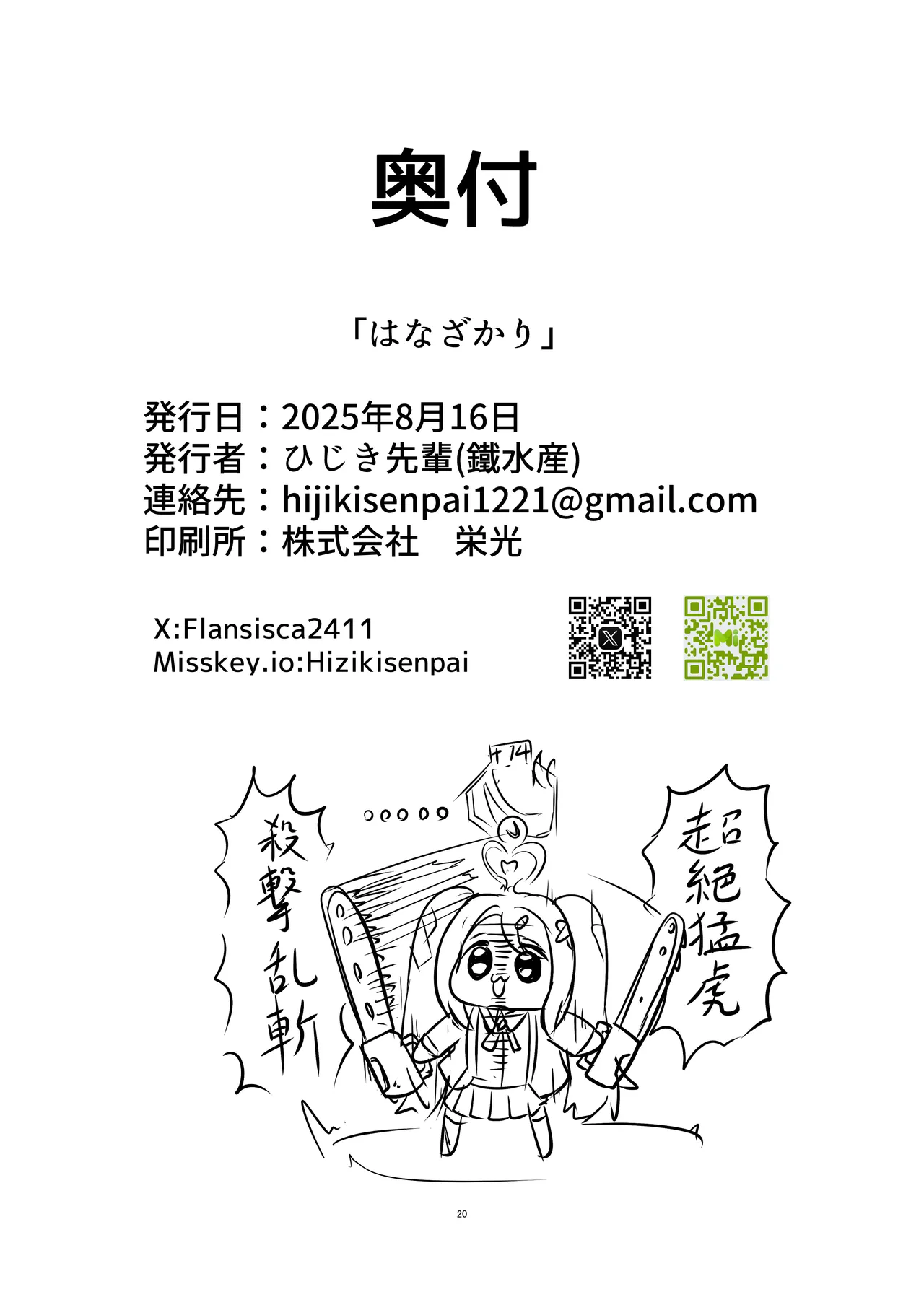 Hanazakari - Page 19