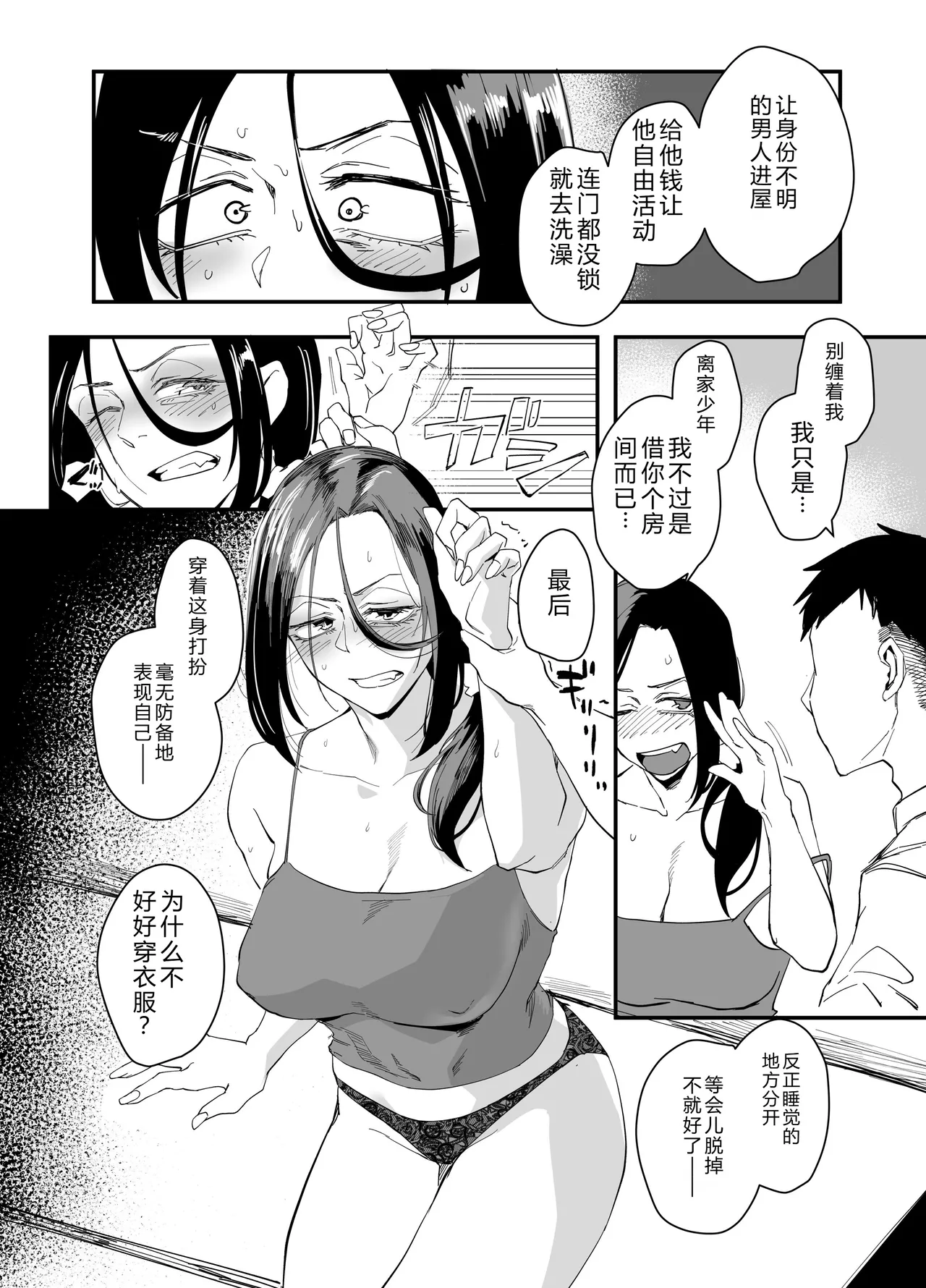 縛られたのは心1~2 - Page 12