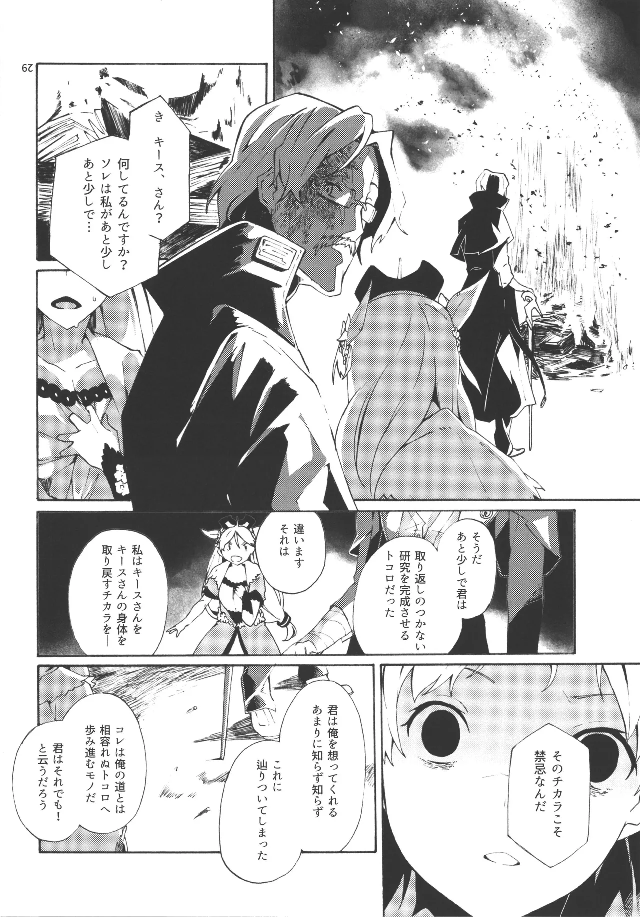 Choroama na Kareshi/TOGGLE - Page 12