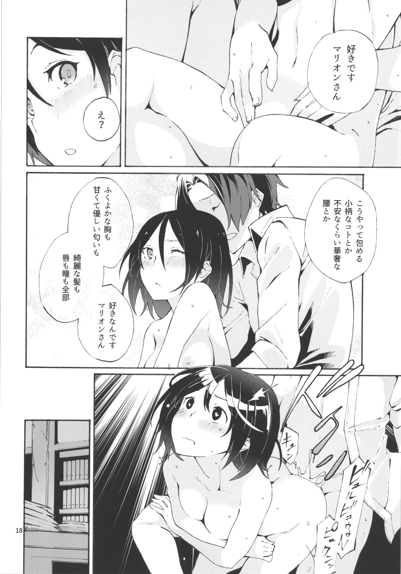 Choroama na Kareshi/TOGGLE - Page 23