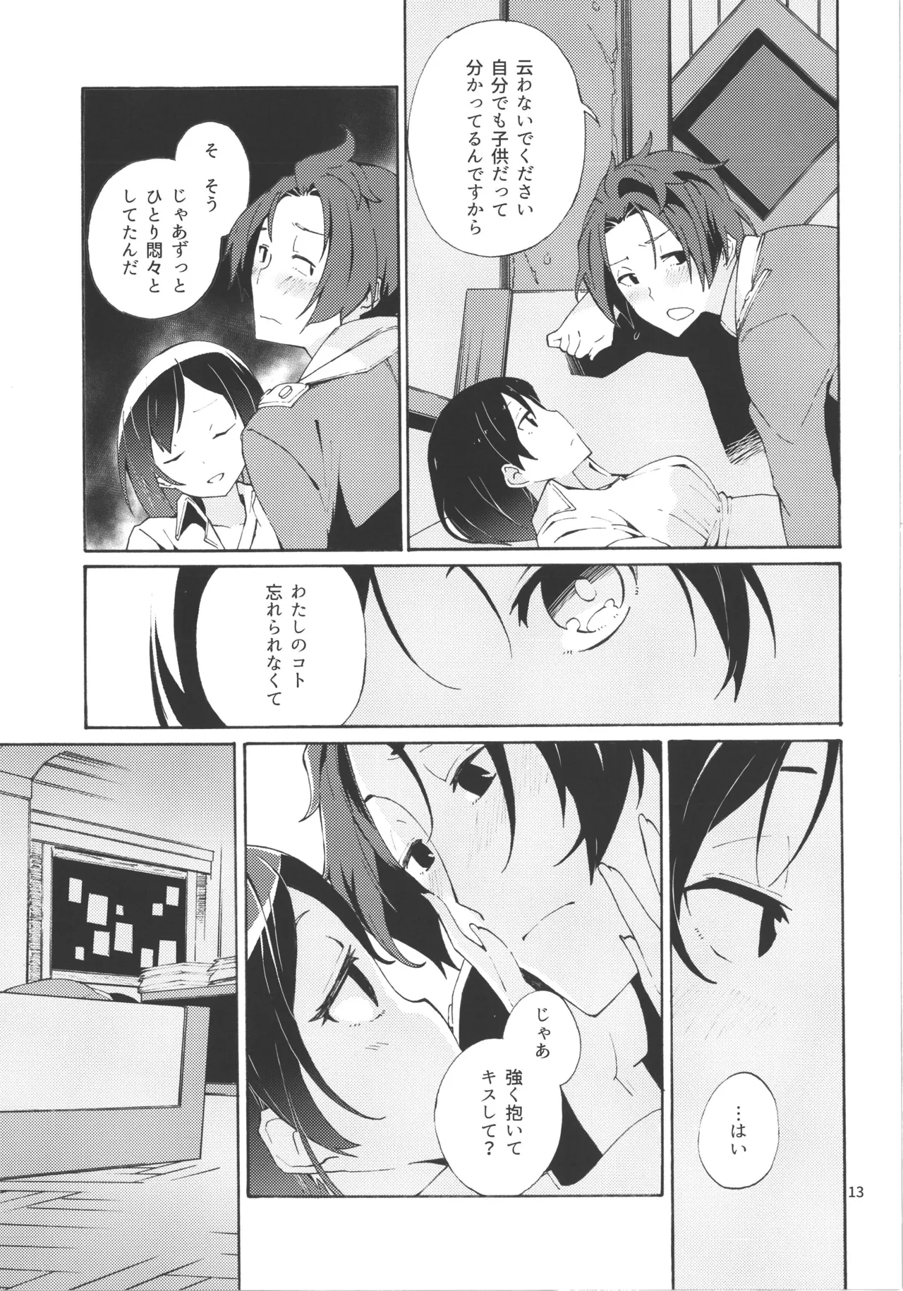 Choroama na Kareshi/TOGGLE - Page 28