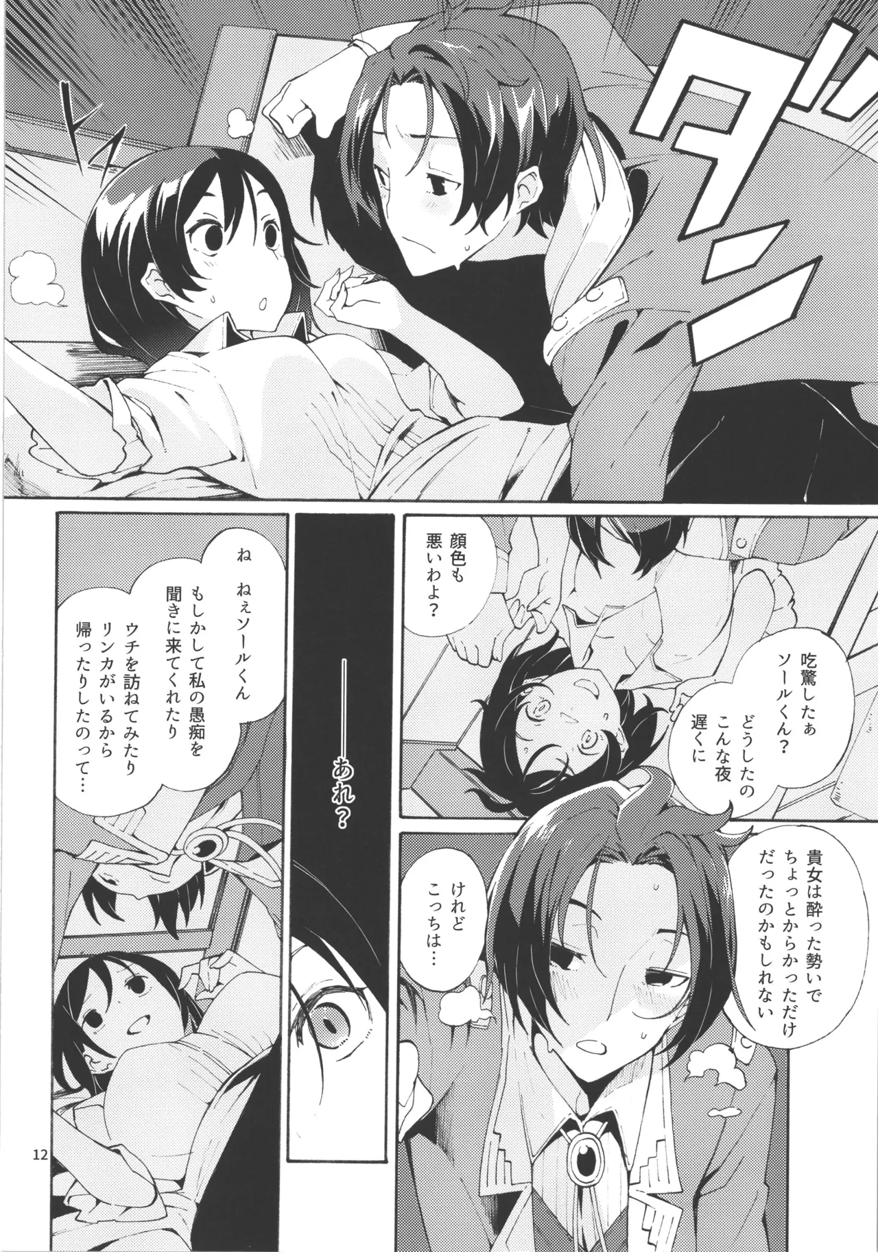 Choroama na Kareshi/TOGGLE - Page 29