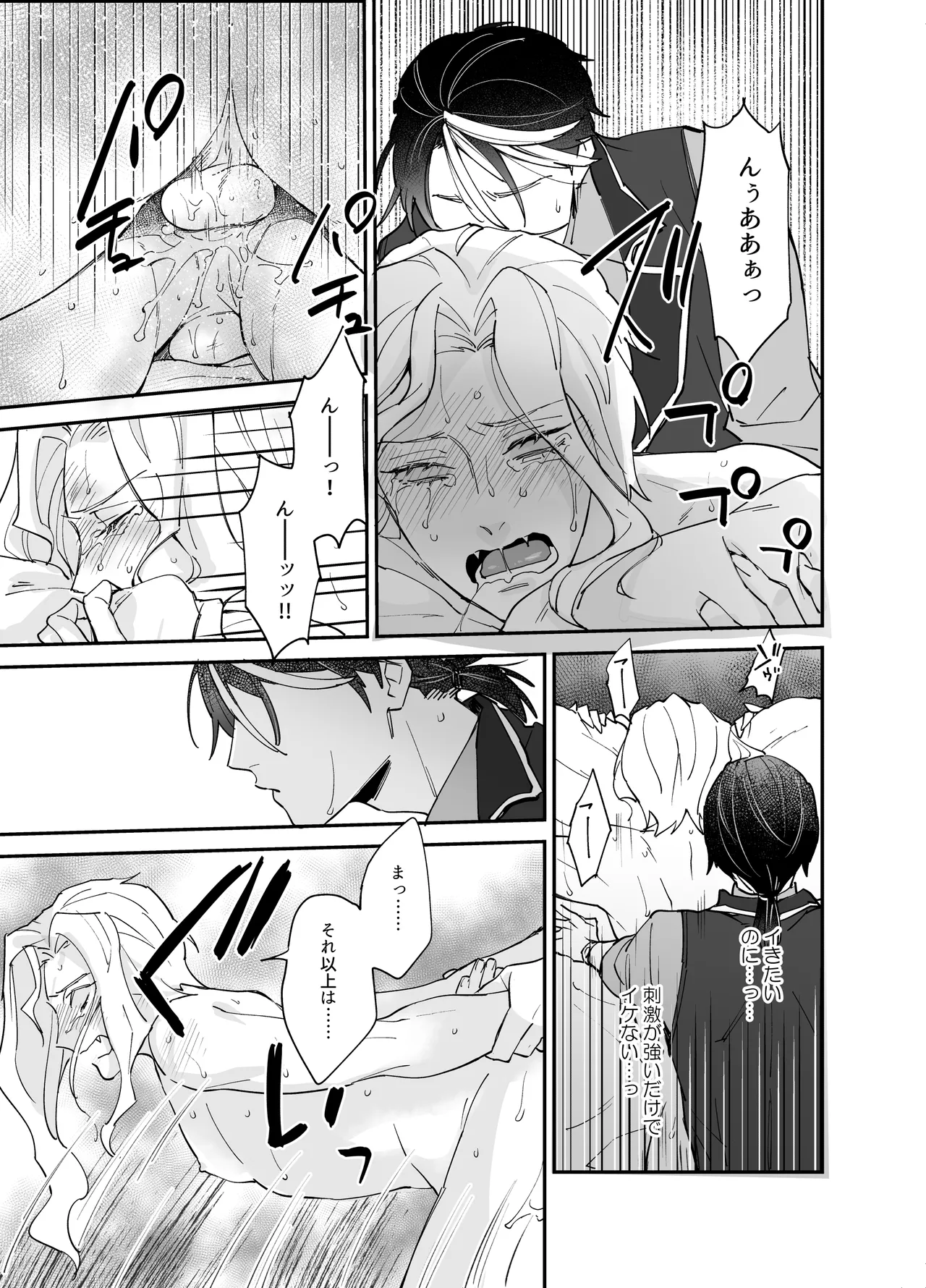 Shitsukenaoshi - Page 15