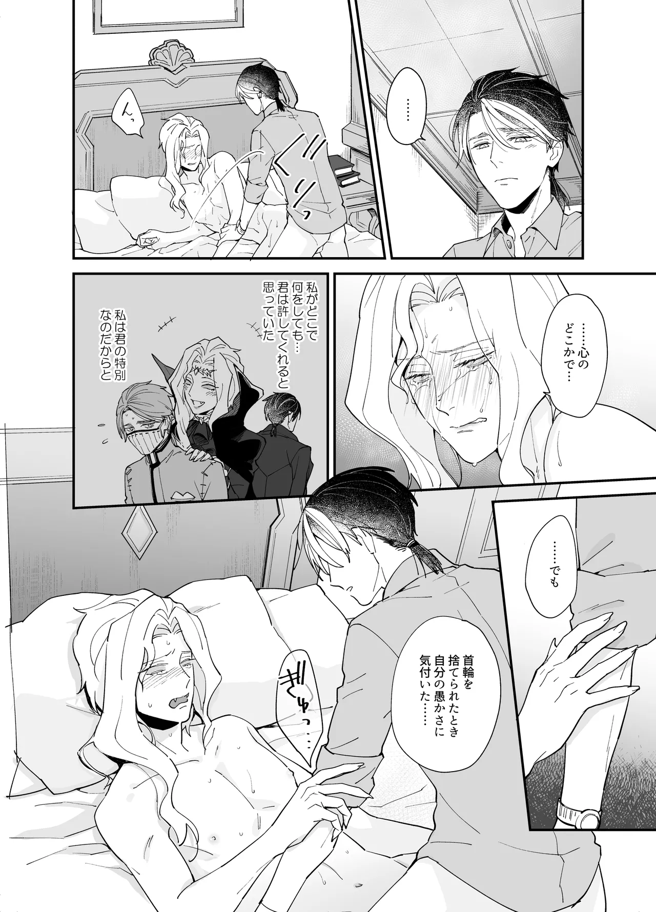 Shitsukenaoshi - Page 20