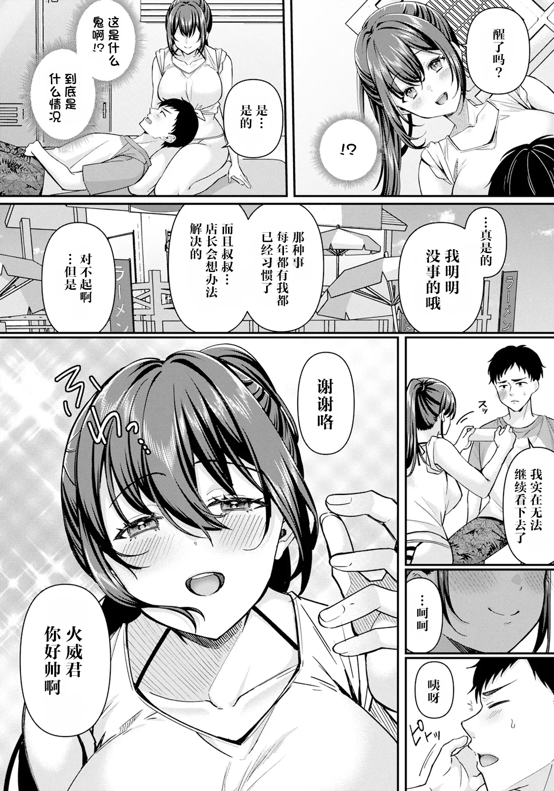 Manatsu no Netsujou - Page 10