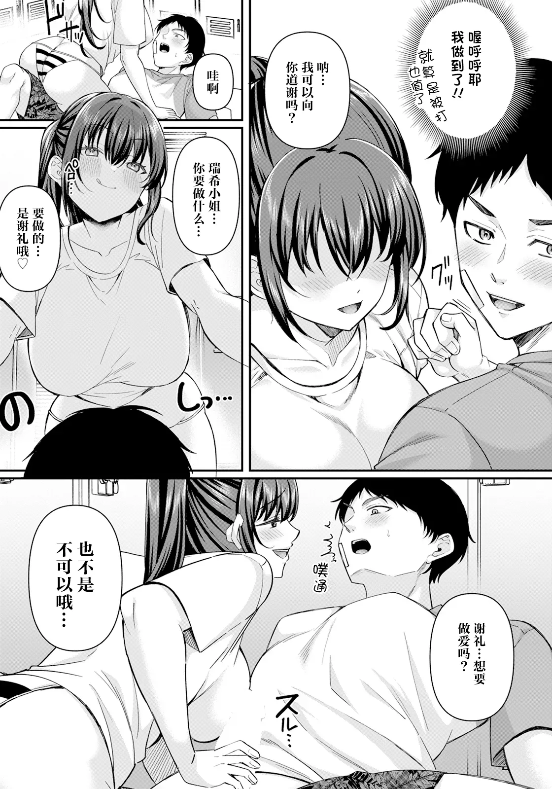 Manatsu no Netsujou - Page 11